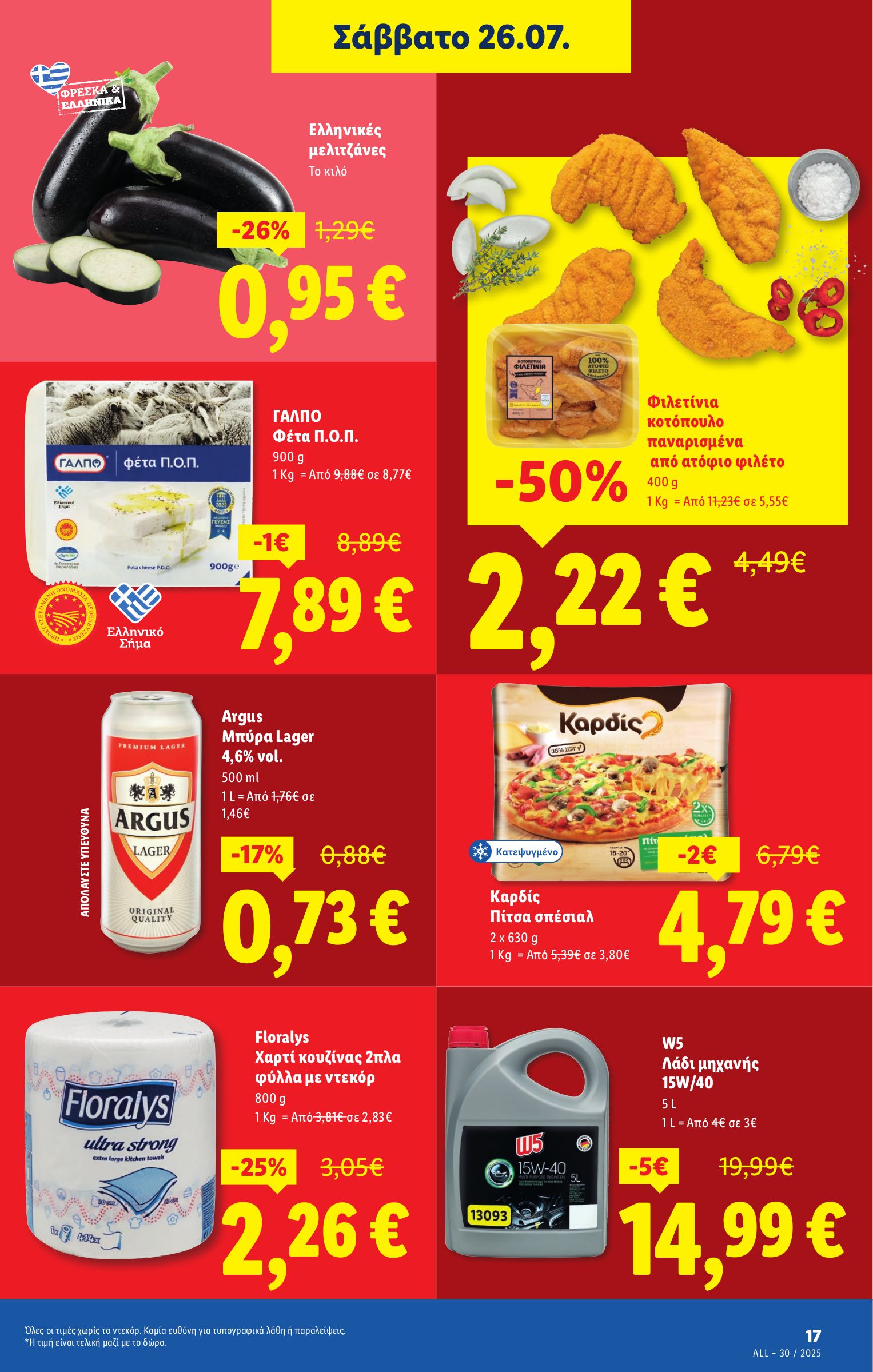 lidl - Lidl φυλλάδιο έγκυρο από 24/07 - 30/07 - page: 23 lidl - Lidl φυλλάδιο έγκυρο από 24/07 - 30/07 - page: 23