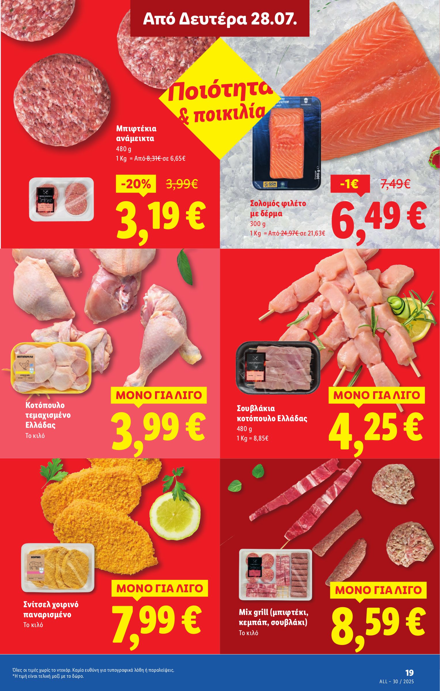 lidl - Lidl φυλλάδιο έγκυρο από 24/07 - 30/07 - page: 25 lidl - Lidl φυλλάδιο έγκυρο από 24/07 - 30/07 - page: 25