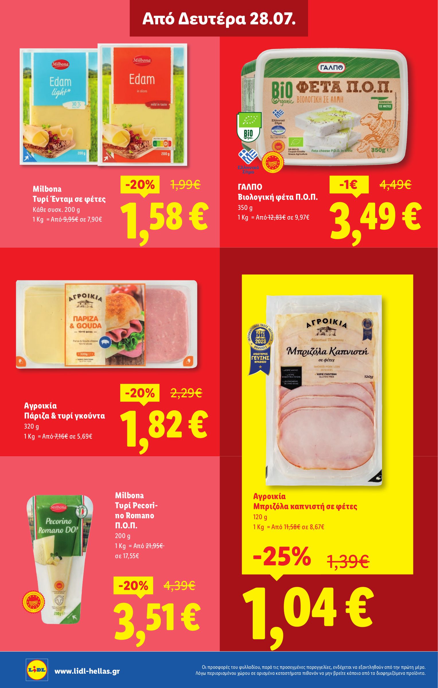 lidl - Lidl φυλλάδιο έγκυρο από 24/07 - 30/07 - page: 26 lidl - Lidl φυλλάδιο έγκυρο από 24/07 - 30/07 - page: 26