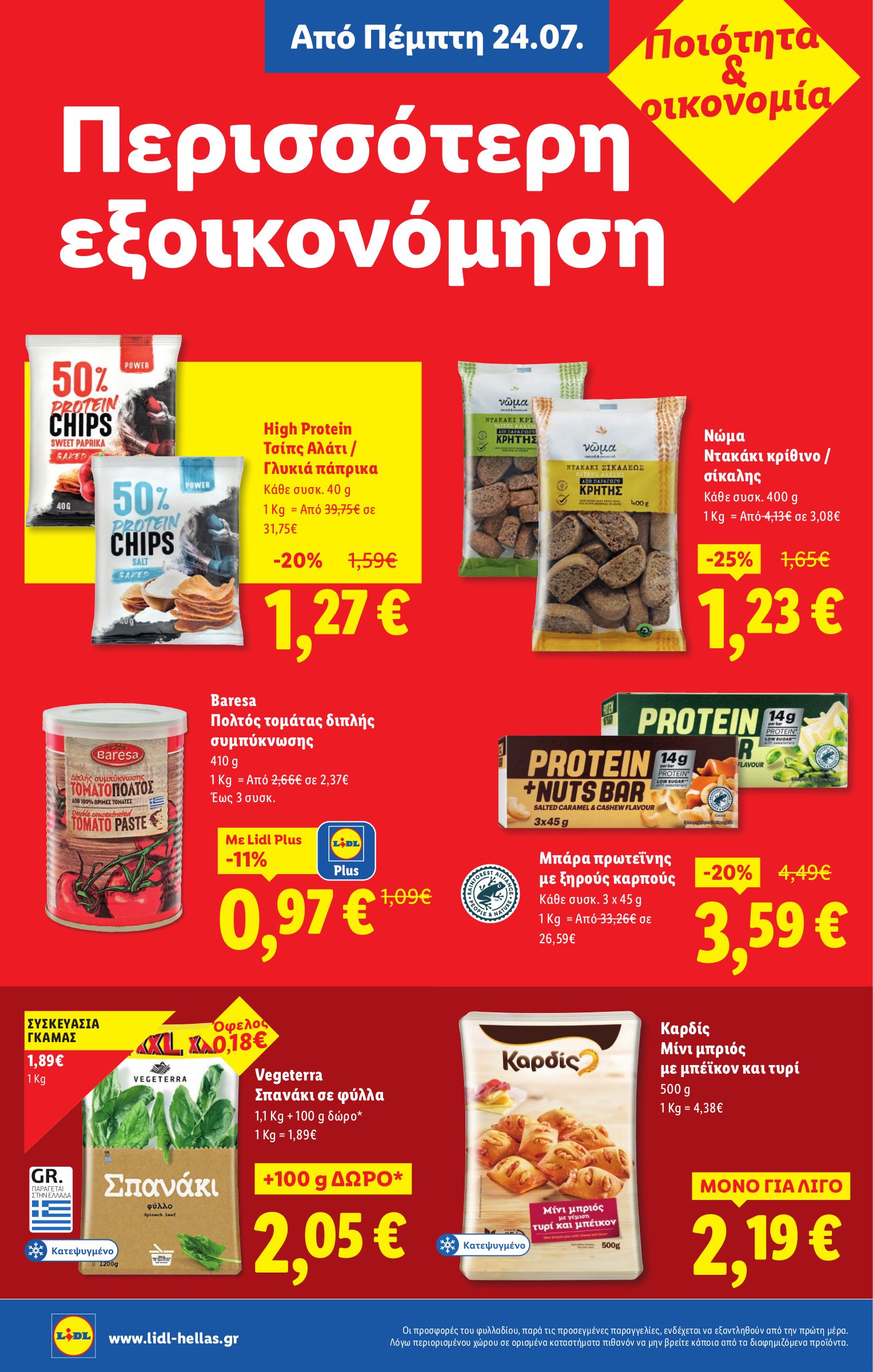 lidl - Lidl φυλλάδιο έγκυρο από 24/07 - 30/07 - page: 10 lidl - Lidl φυλλάδιο έγκυρο από 24/07 - 30/07 - page: 10