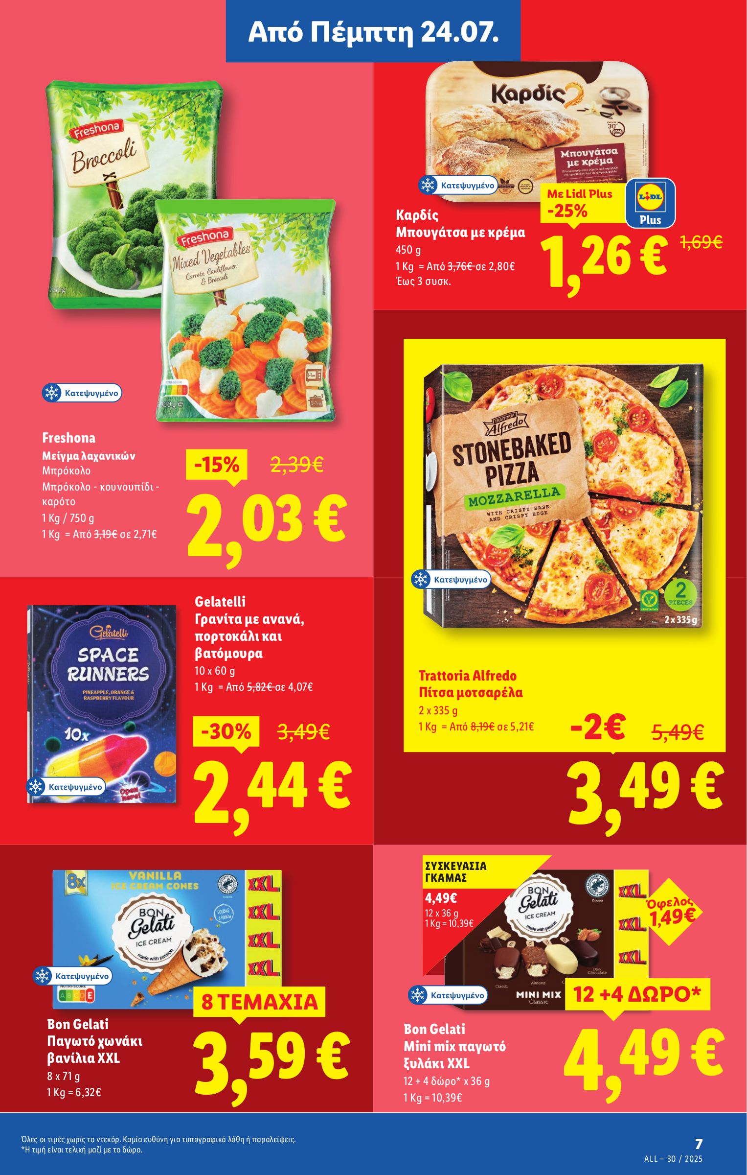 lidl - Lidl φυλλάδιο έγκυρο από 24/07 - 30/07 - page: 7 lidl - Lidl φυλλάδιο έγκυρο από 24/07 - 30/07 - page: 7