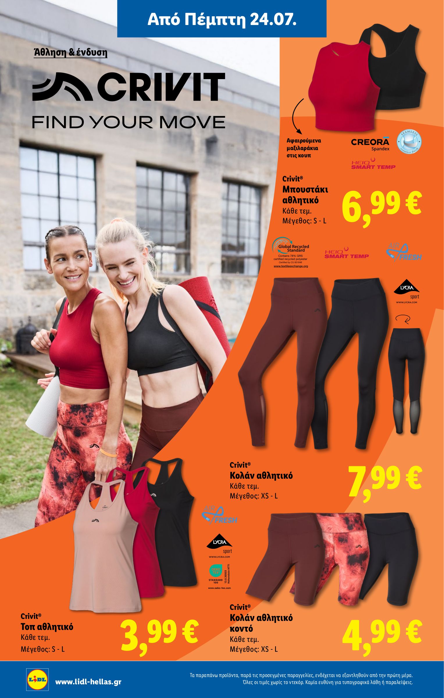 lidl - Lidl φυλλάδιο έγκυρο από 24/07 - 30/07 - page: 34 lidl - Lidl φυλλάδιο έγκυρο από 24/07 - 30/07 - page: 34
