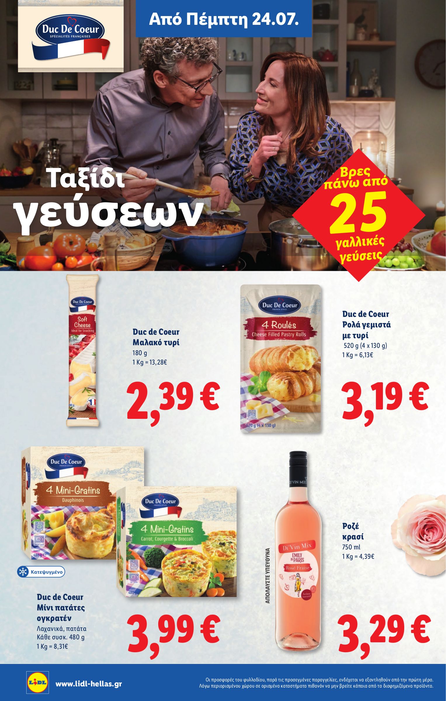 lidl - Lidl φυλλάδιο έγκυρο από 24/07 - 30/07 - page: 14 lidl - Lidl φυλλάδιο έγκυρο από 24/07 - 30/07 - page: 14
