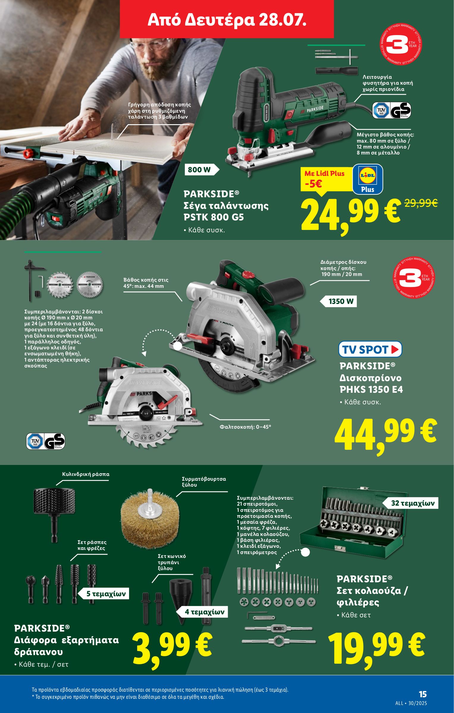 lidl - Lidl φυλλάδιο έγκυρο από 24/07 - 30/07 - page: 45 lidl - Lidl φυλλάδιο έγκυρο από 24/07 - 30/07 - page: 45