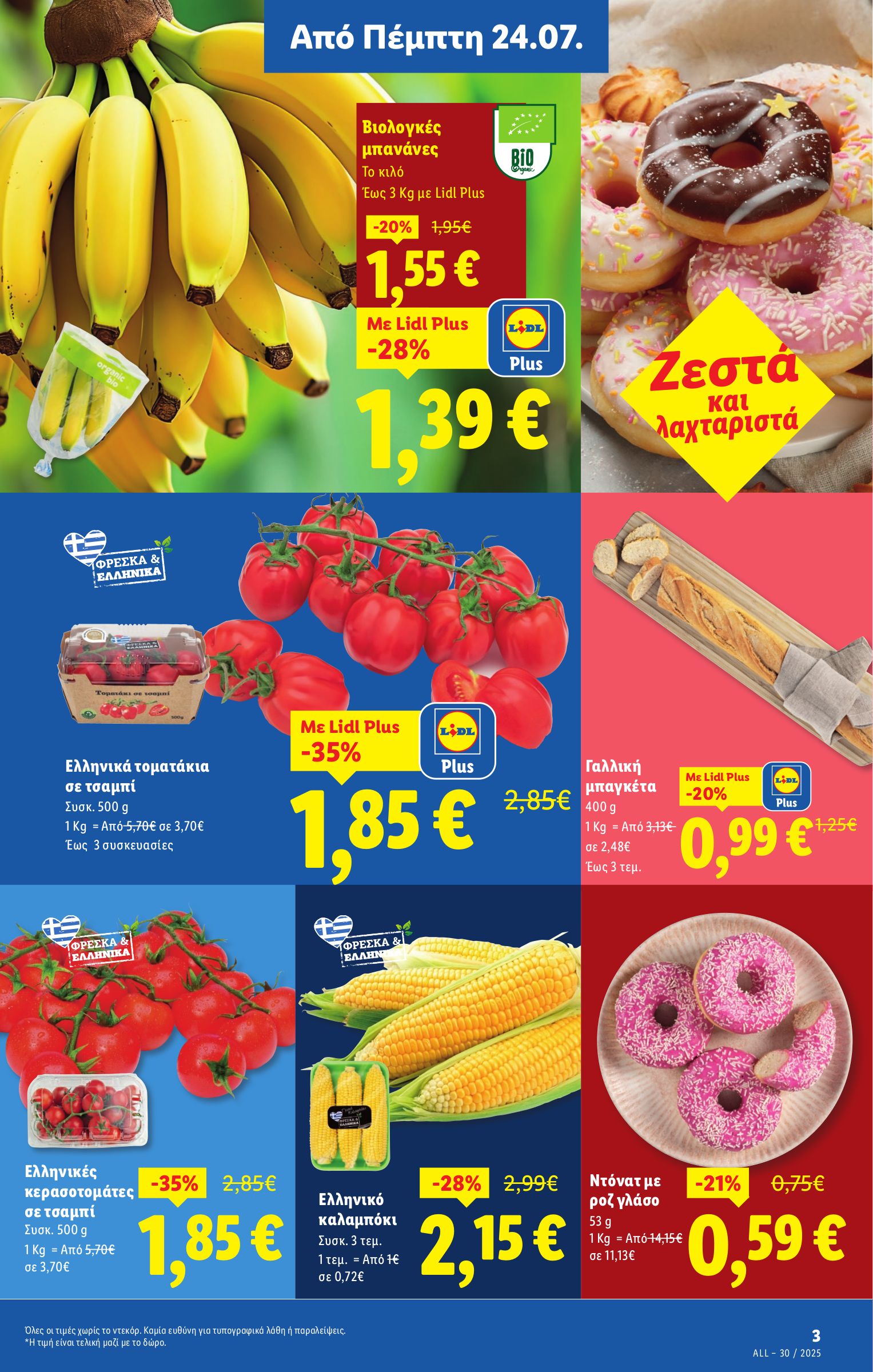 lidl - Lidl φυλλάδιο έγκυρο από 24/07 - 30/07 - page: 3 lidl - Lidl φυλλάδιο έγκυρο από 24/07 - 30/07 - page: 3