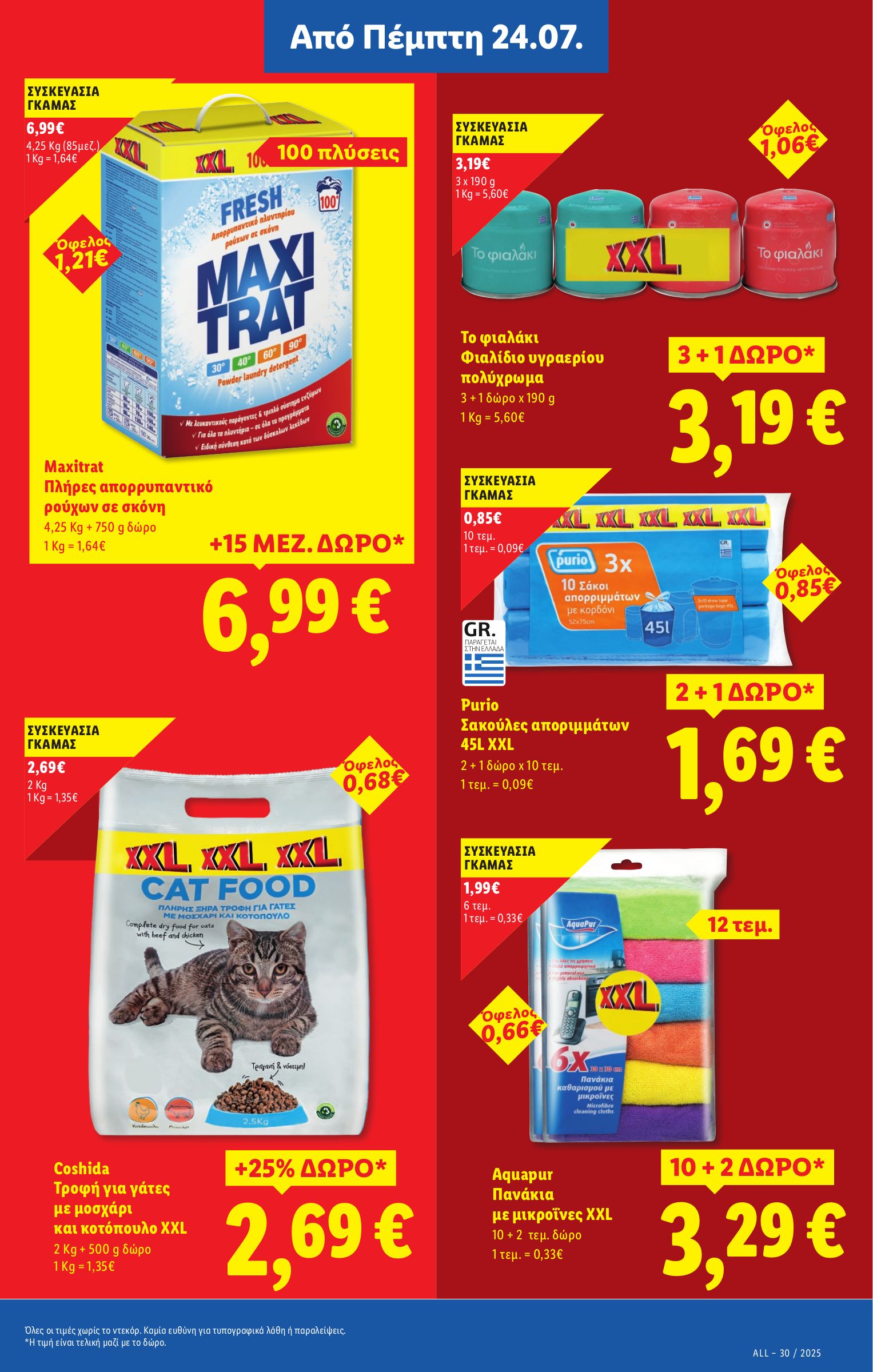 lidl - Lidl φυλλάδιο έγκυρο από 24/07 - 30/07 - page: 21 lidl - Lidl φυλλάδιο έγκυρο από 24/07 - 30/07 - page: 21