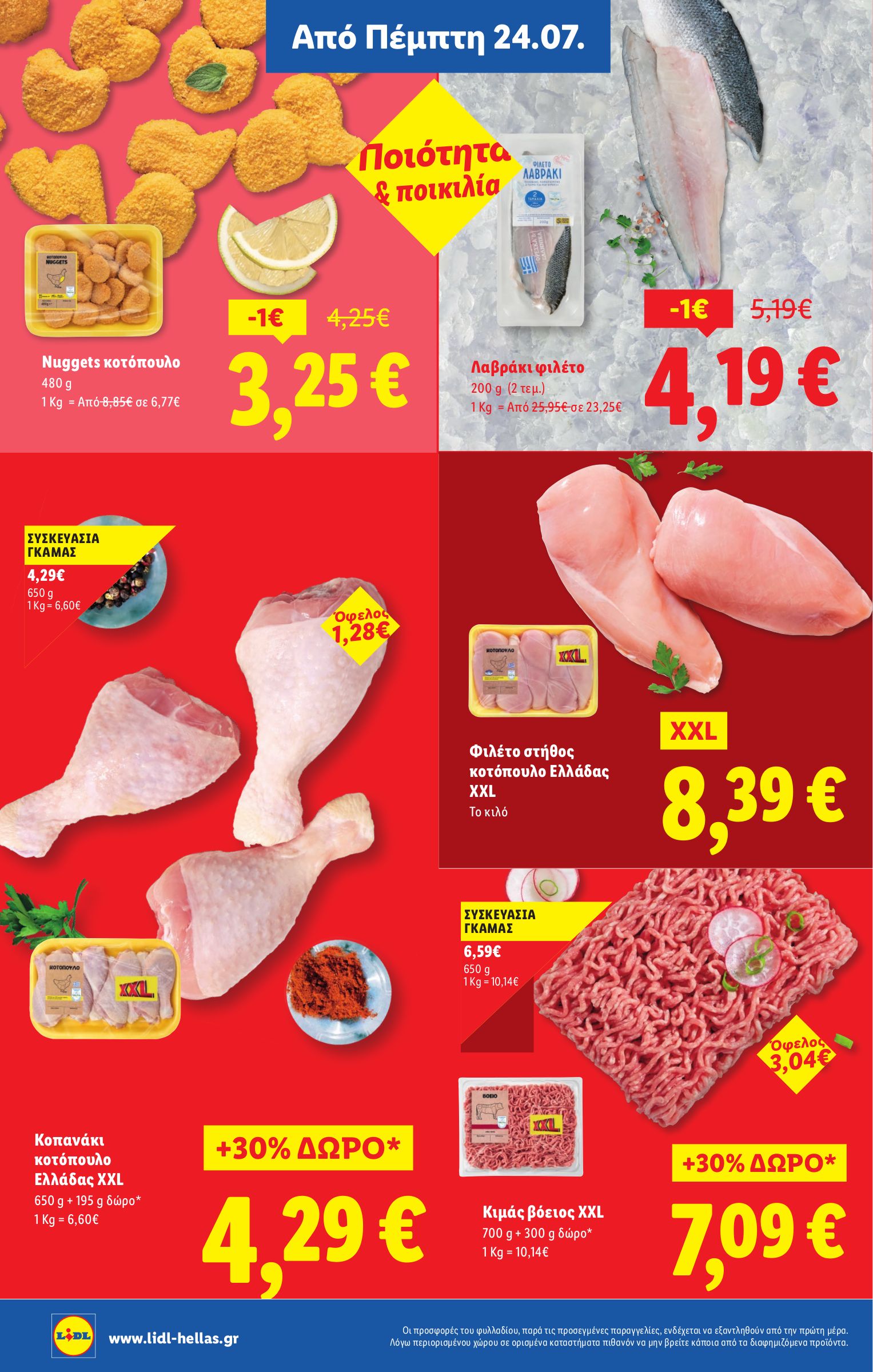 lidl - Lidl φυλλάδιο έγκυρο από 24/07 - 30/07 - page: 6 lidl - Lidl φυλλάδιο έγκυρο από 24/07 - 30/07 - page: 6