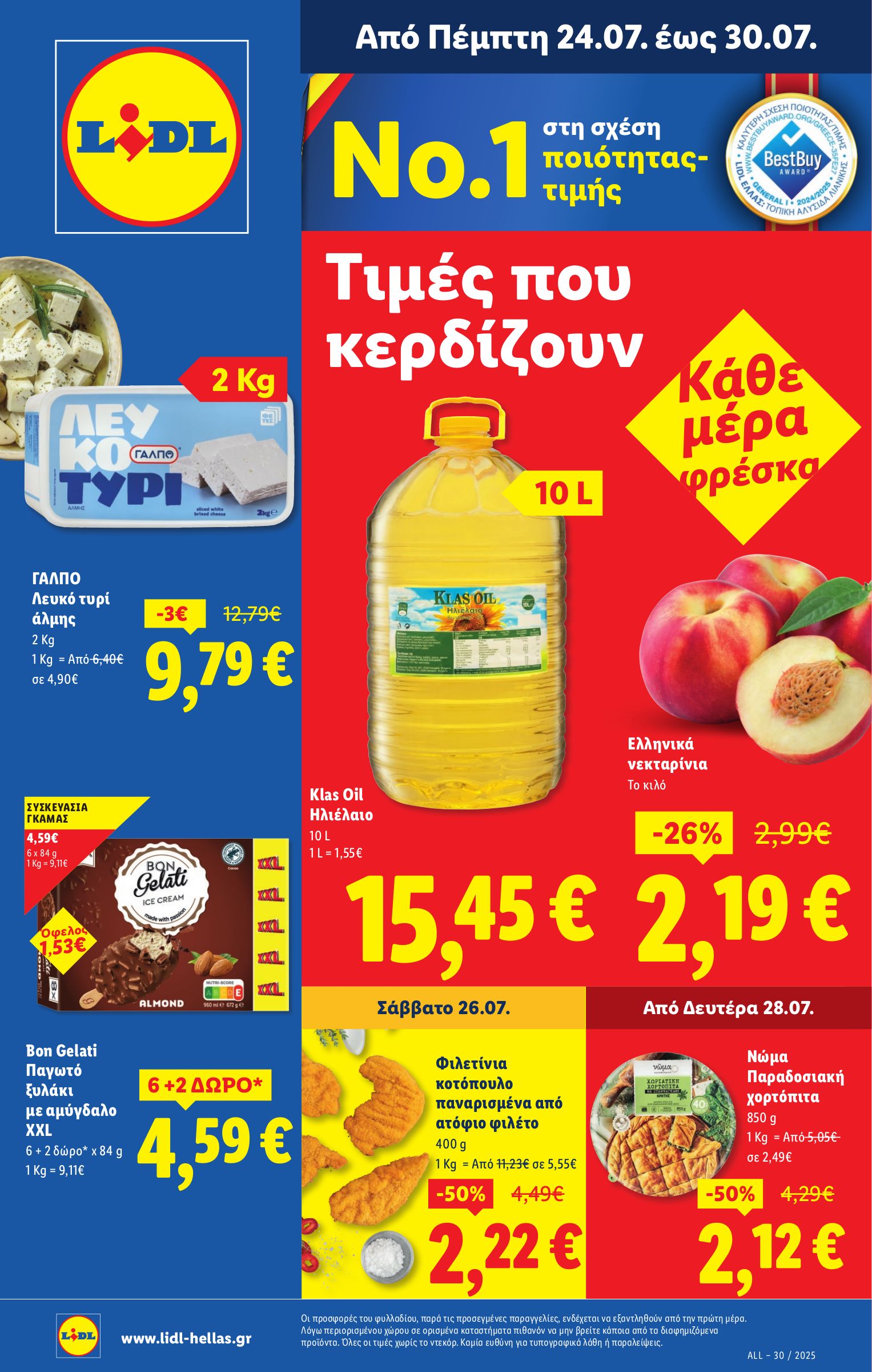 lidl - Lidl φυλλάδιο έγκυρο από 24/07 - 30/07 - page: 1 lidl - Lidl φυλλάδιο έγκυρο από 24/07 - 30/07 - page: 1