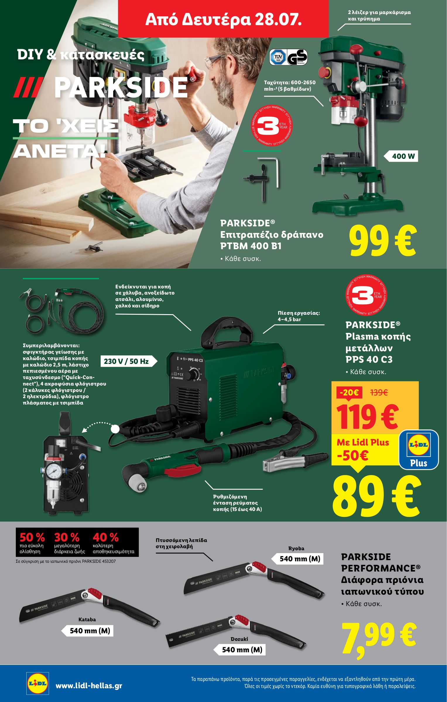 lidl - Lidl φυλλάδιο έγκυρο από 24/07 - 30/07 - page: 46 lidl - Lidl φυλλάδιο έγκυρο από 24/07 - 30/07 - page: 46