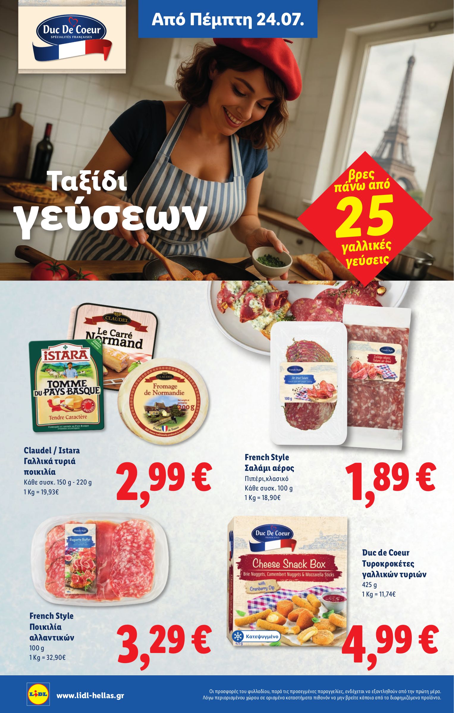 lidl - Lidl φυλλάδιο έγκυρο από 24/07 - 30/07 - page: 12 lidl - Lidl φυλλάδιο έγκυρο από 24/07 - 30/07 - page: 12