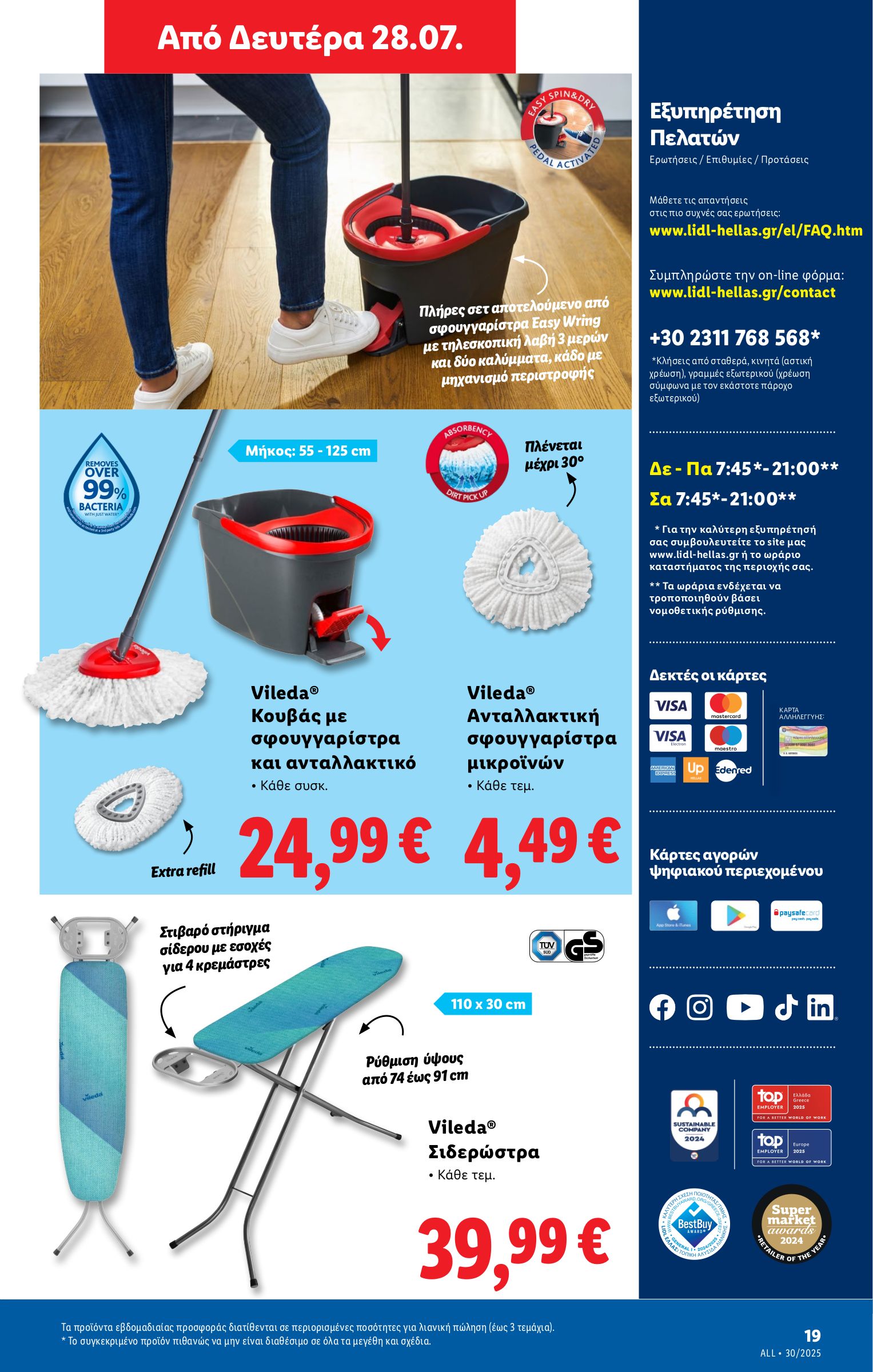 lidl - Lidl φυλλάδιο έγκυρο από 24/07 - 30/07 - page: 49 lidl - Lidl φυλλάδιο έγκυρο από 24/07 - 30/07 - page: 49