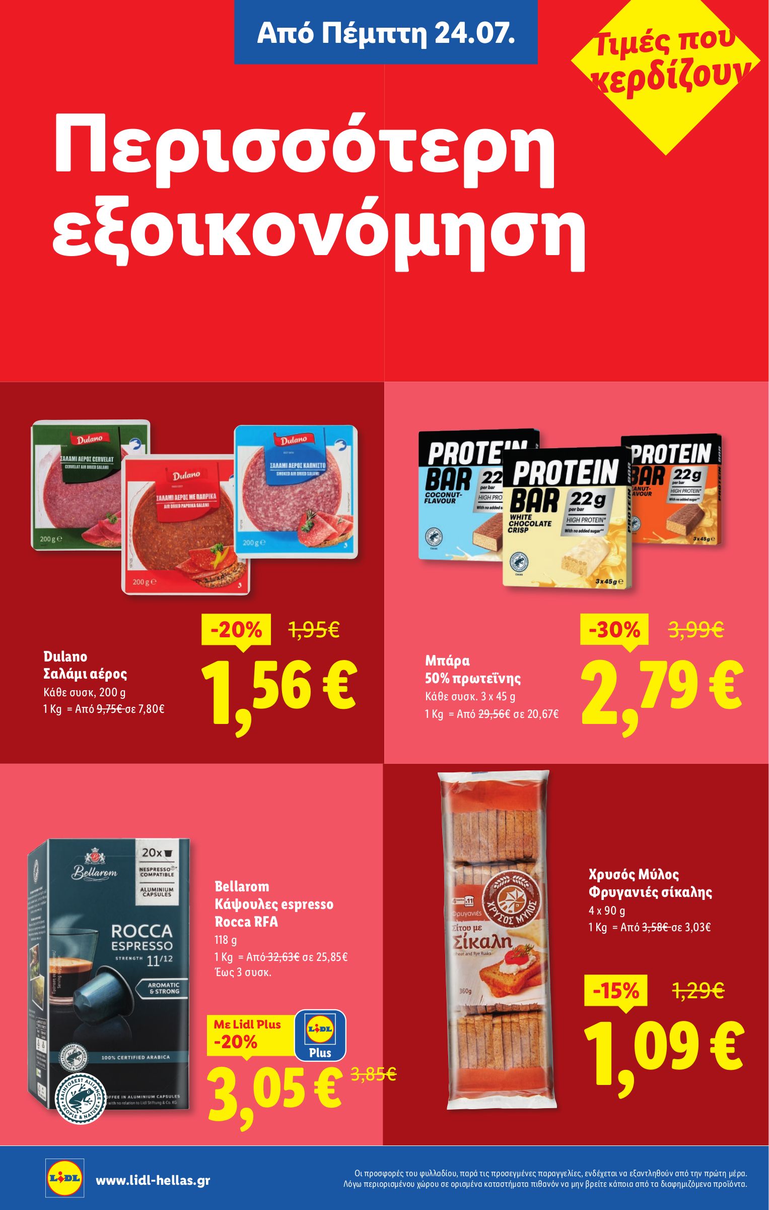 lidl - Lidl φυλλάδιο έγκυρο από 24/07 - 30/07 - page: 8 lidl - Lidl φυλλάδιο έγκυρο από 24/07 - 30/07 - page: 8