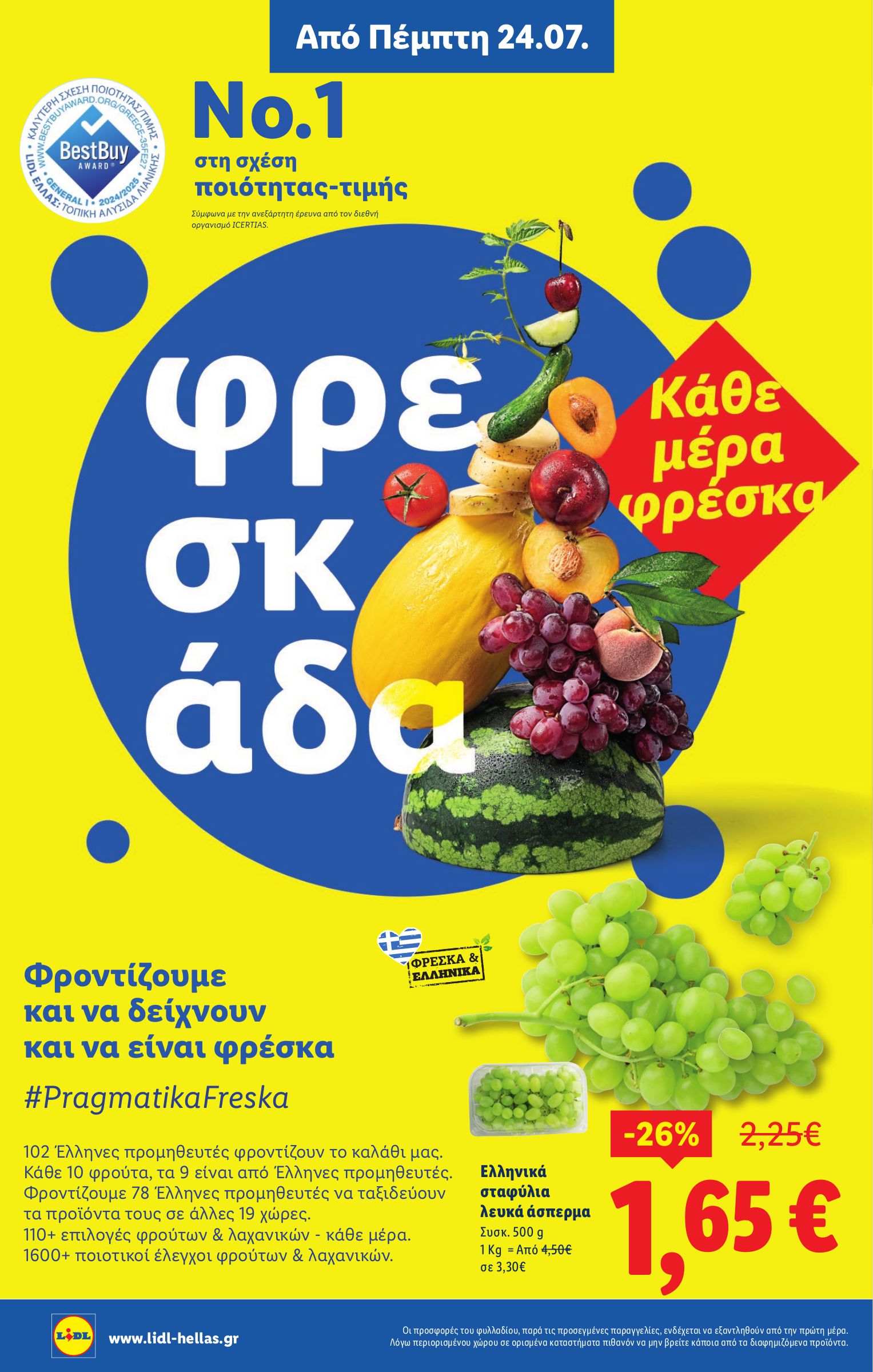 lidl - Lidl φυλλάδιο έγκυρο από 24/07 - 30/07 - page: 2 lidl - Lidl φυλλάδιο έγκυρο από 24/07 - 30/07 - page: 2