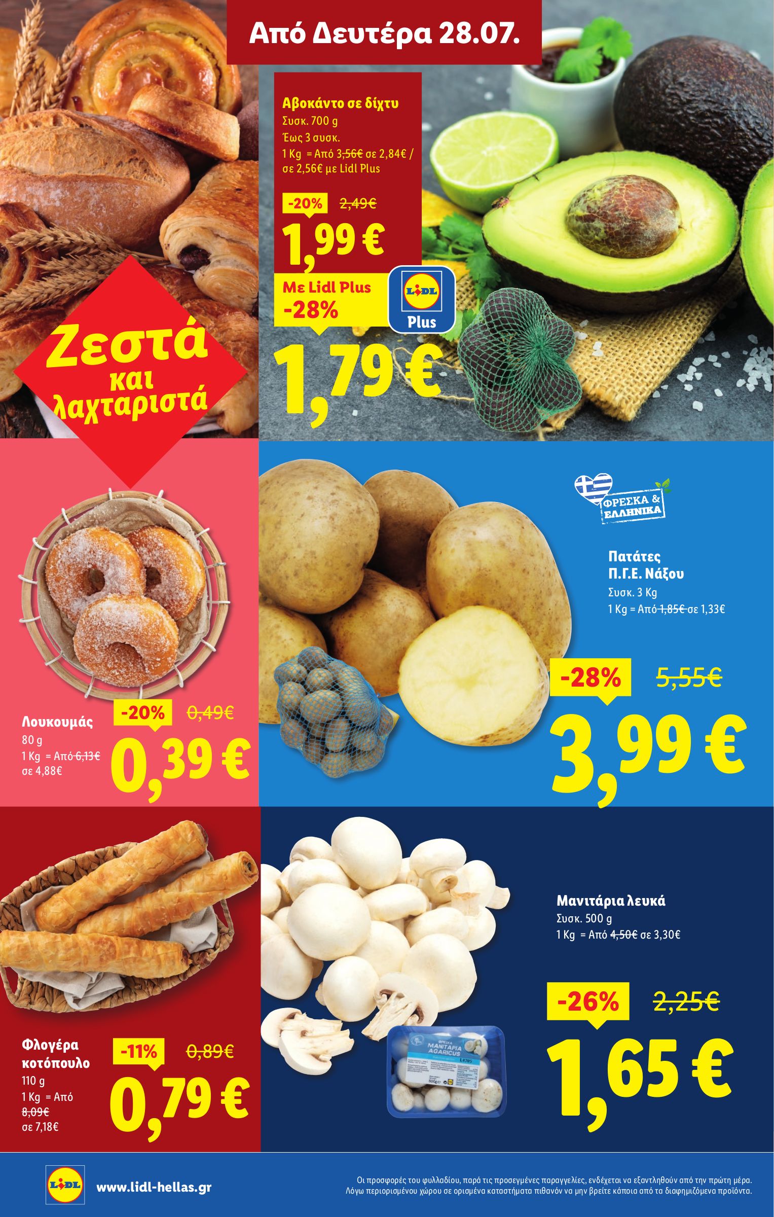 lidl - Lidl φυλλάδιο έγκυρο από 24/07 - 30/07 - page: 24 lidl - Lidl φυλλάδιο έγκυρο από 24/07 - 30/07 - page: 24