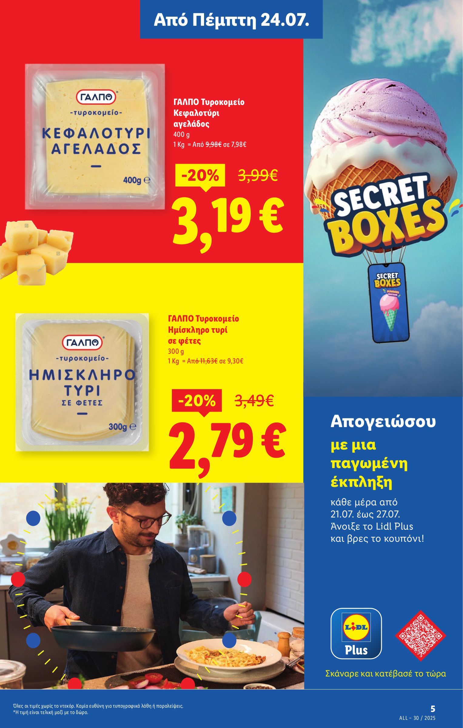 lidl - Lidl φυλλάδιο έγκυρο από 24/07 - 30/07 - page: 5 lidl - Lidl φυλλάδιο έγκυρο από 24/07 - 30/07 - page: 5