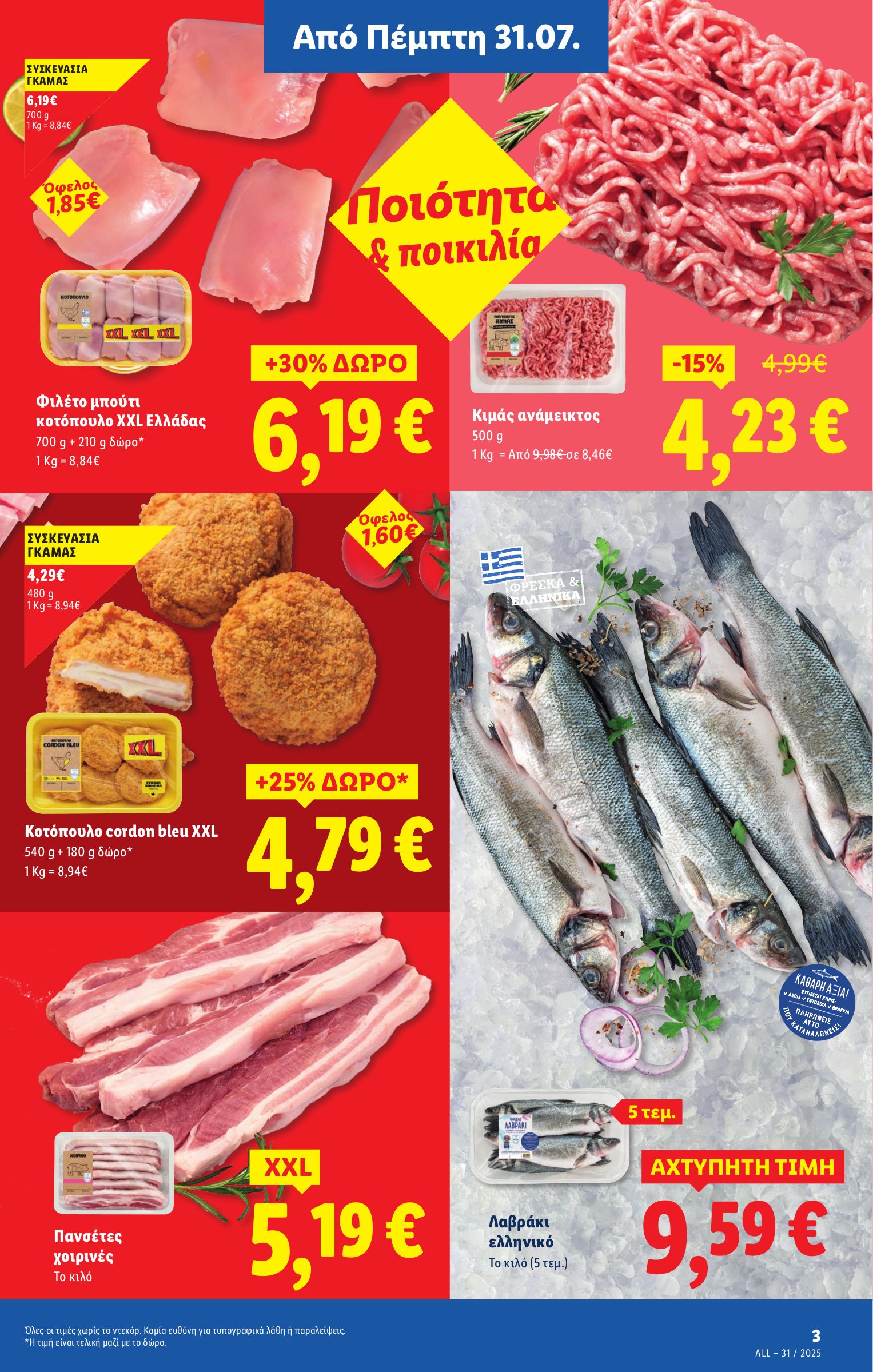 lidl - Lidl φυλλάδιο έγκυρο από 31/07 - 06/08 - page: 3
