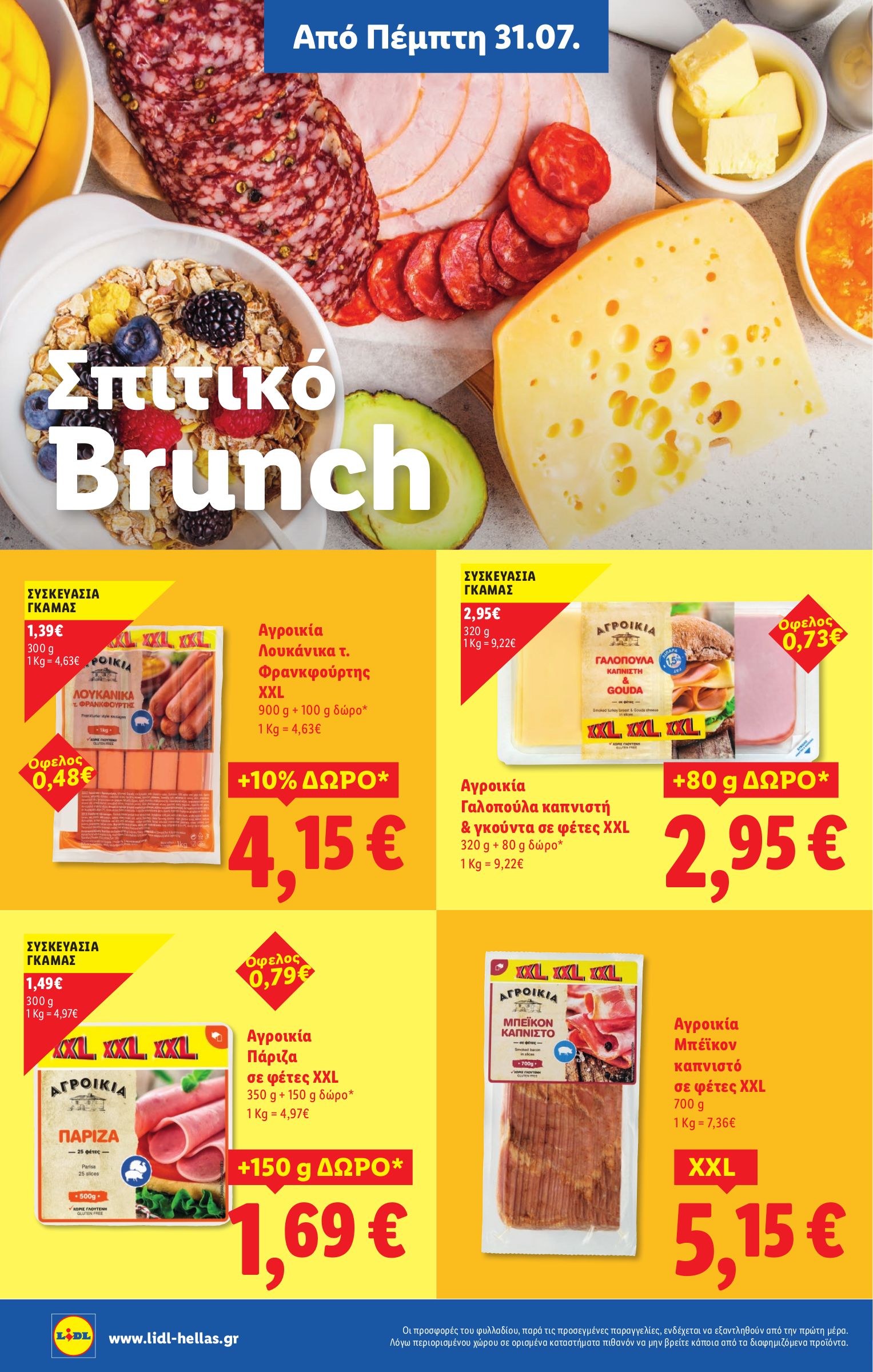 lidl - Lidl φυλλάδιο έγκυρο από 31/07 - 06/08 - page: 14