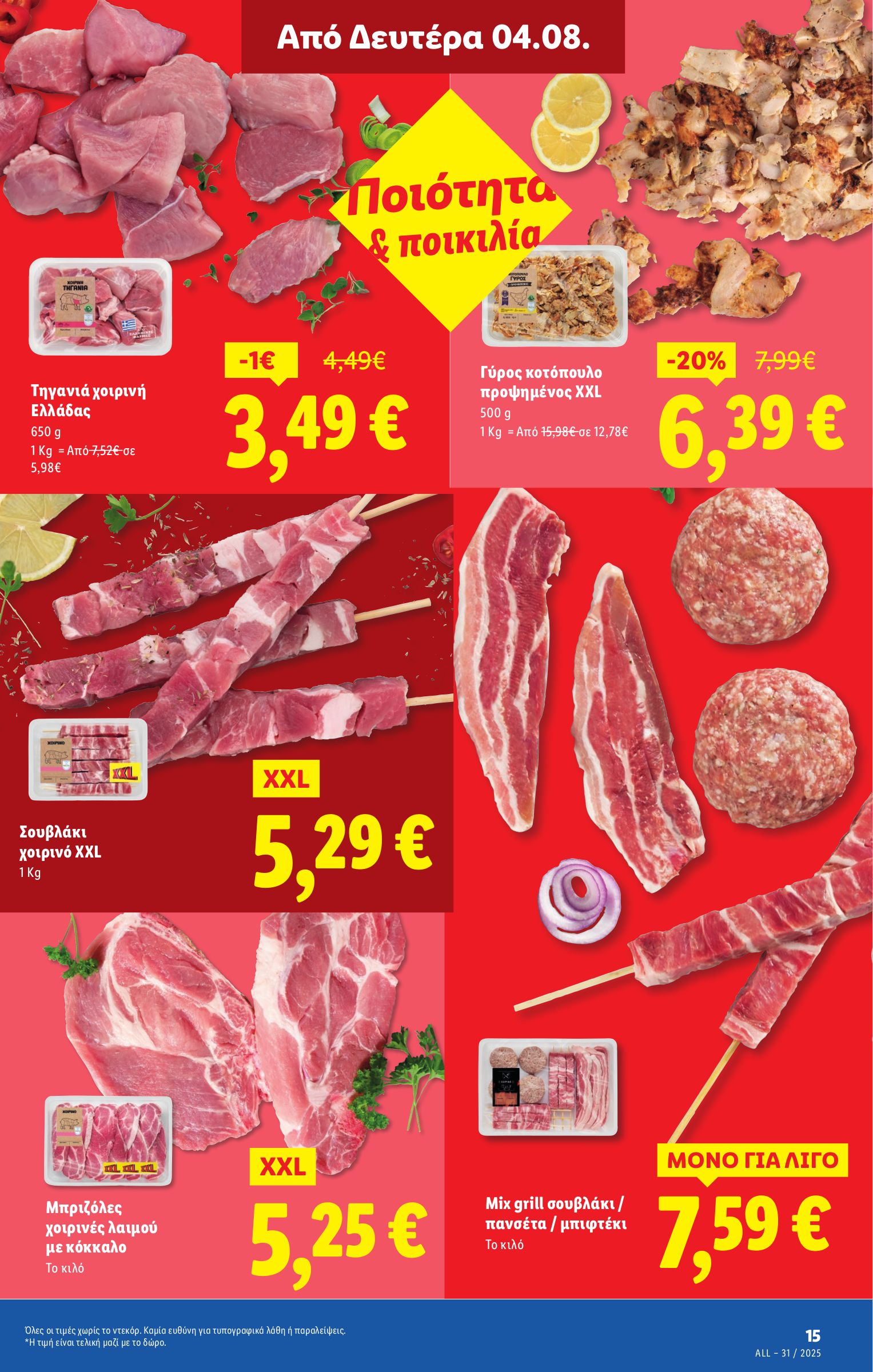 lidl - Lidl φυλλάδιο έγκυρο από 31/07 - 06/08 - page: 21