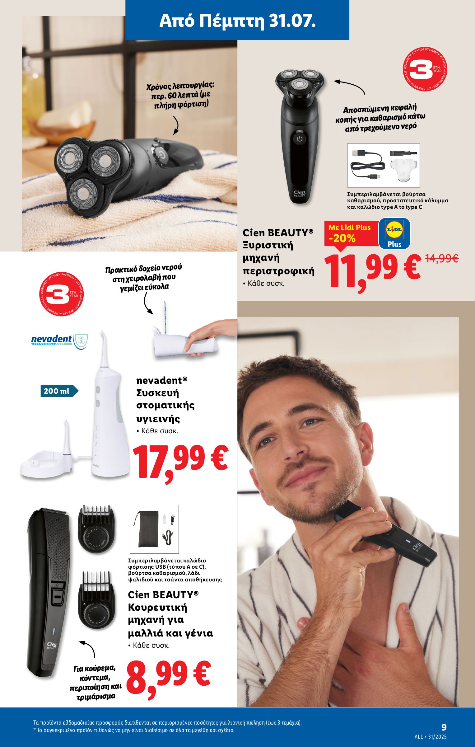 lidl - Lidl φυλλάδιο έγκυρο από 31/07 - 06/08 - page: 33