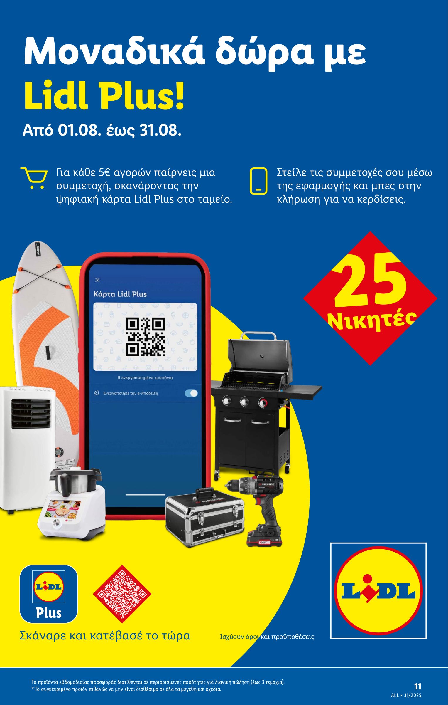 lidl - Lidl φυλλάδιο έγκυρο από 31/07 - 06/08 - page: 35