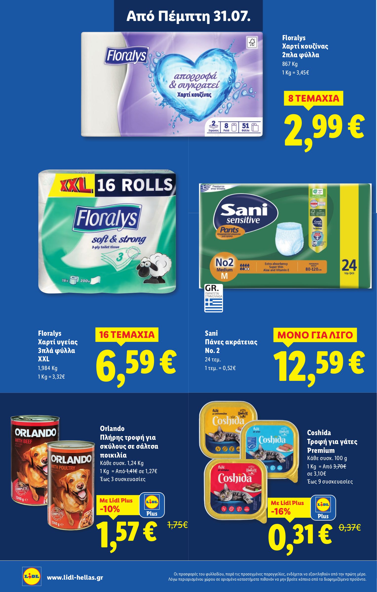lidl - Lidl φυλλάδιο έγκυρο από 31/07 - 06/08 - page: 18