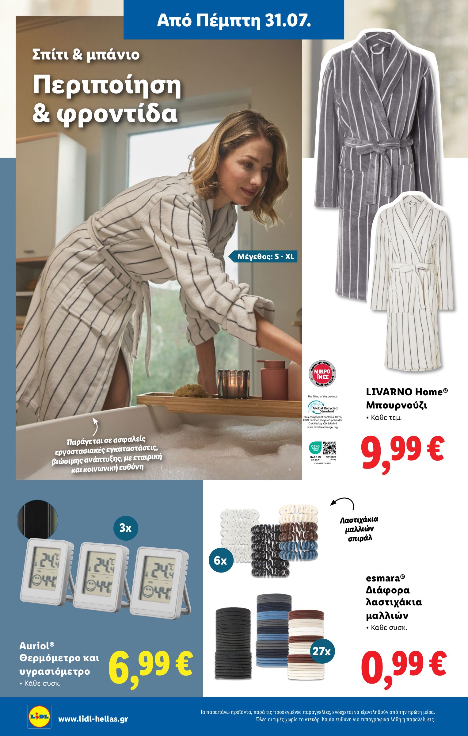 lidl - Lidl φυλλάδιο έγκυρο από 31/07 - 06/08 - page: 32