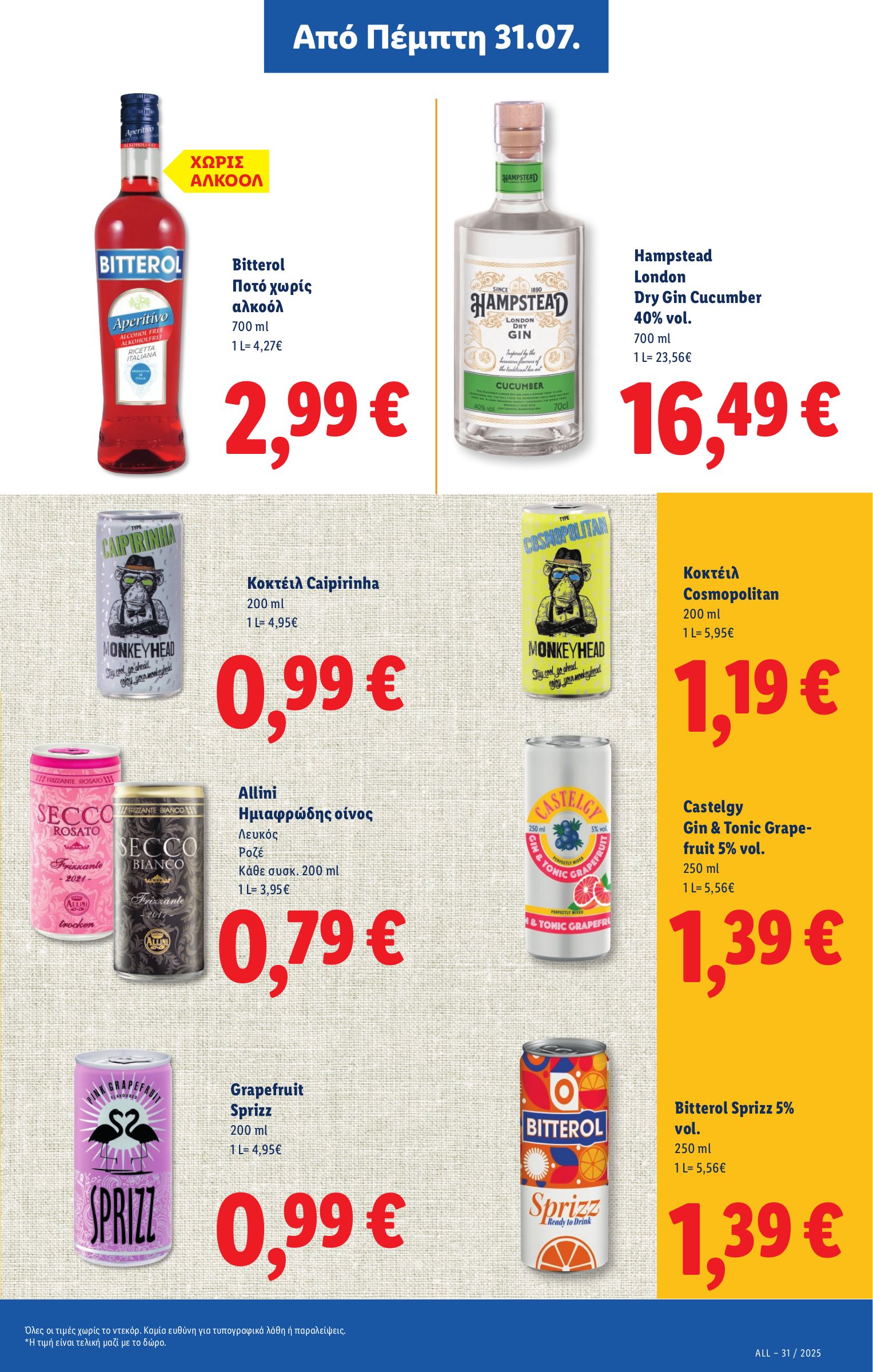 lidl - Lidl φυλλάδιο έγκυρο από 31/07 - 06/08 - page: 17