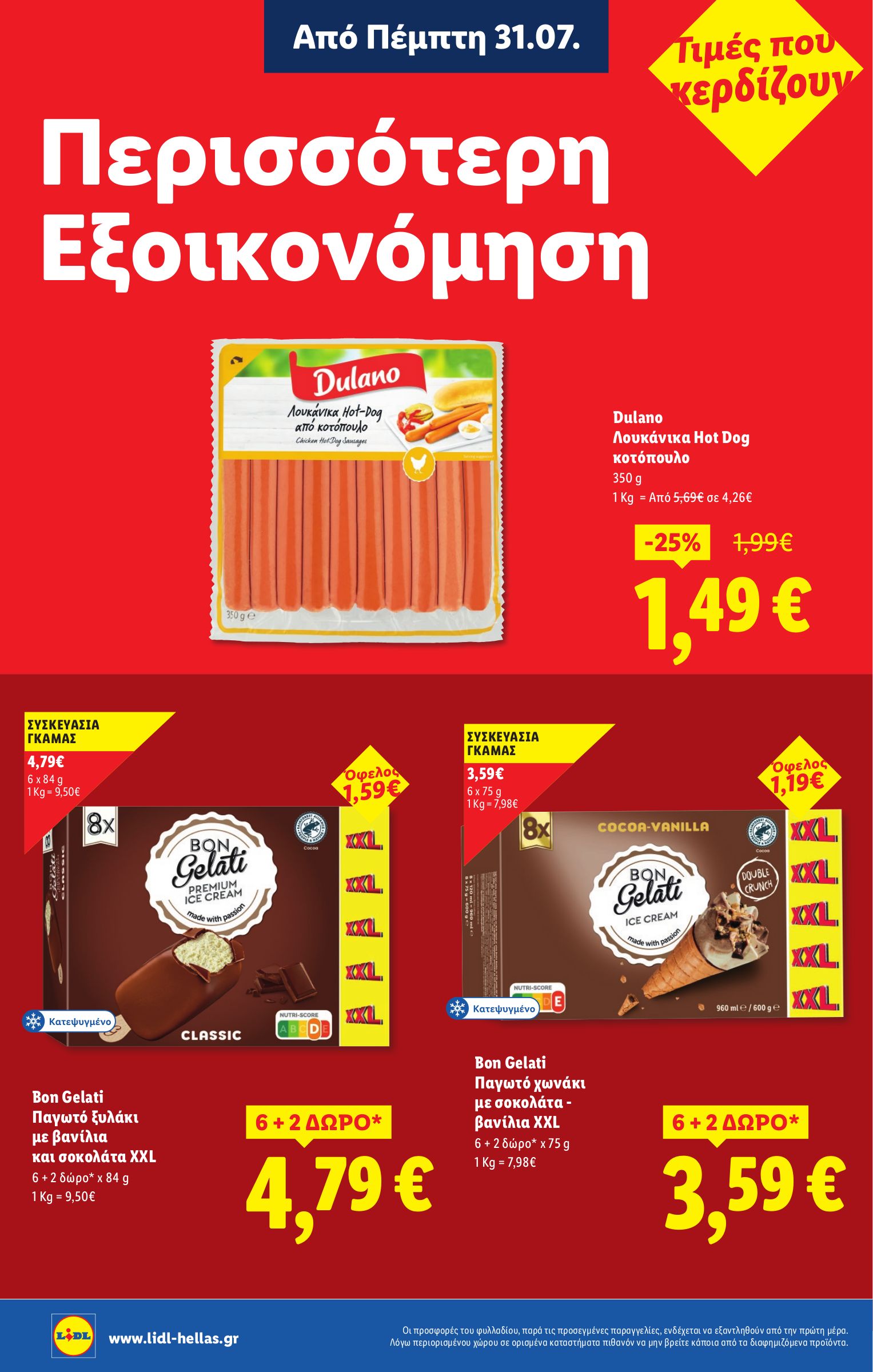 lidl - Lidl φυλλάδιο έγκυρο από 31/07 - 06/08 - page: 8