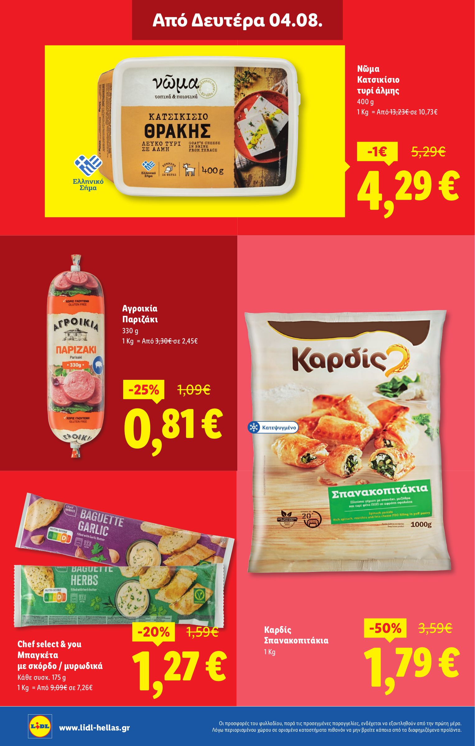 lidl - Lidl φυλλάδιο έγκυρο από 31/07 - 06/08 - page: 22