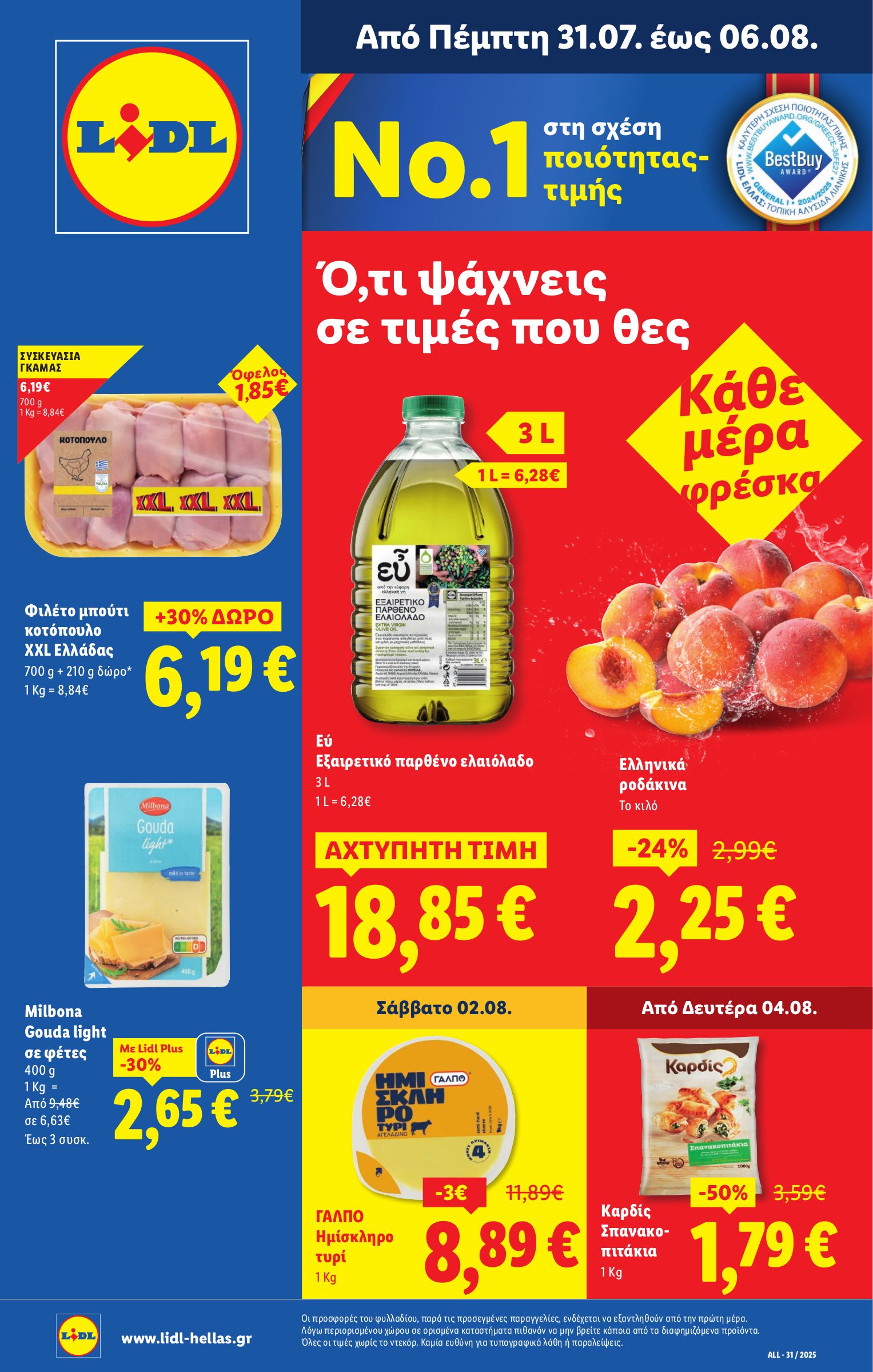 lidl - Lidl φυλλάδιο έγκυρο από 31/07 - 06/08