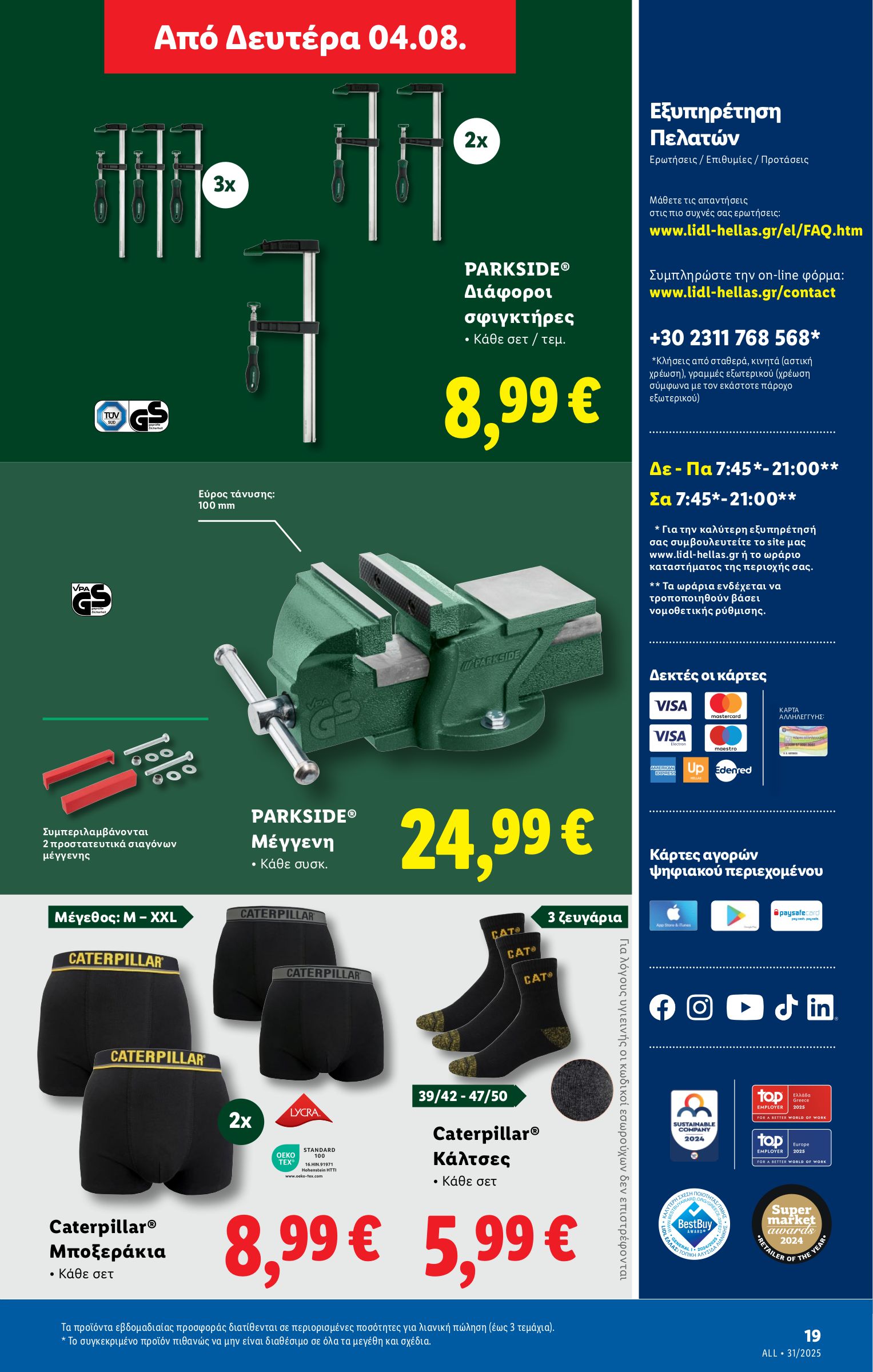 lidl - Lidl φυλλάδιο έγκυρο από 31/07 - 06/08 - page: 43