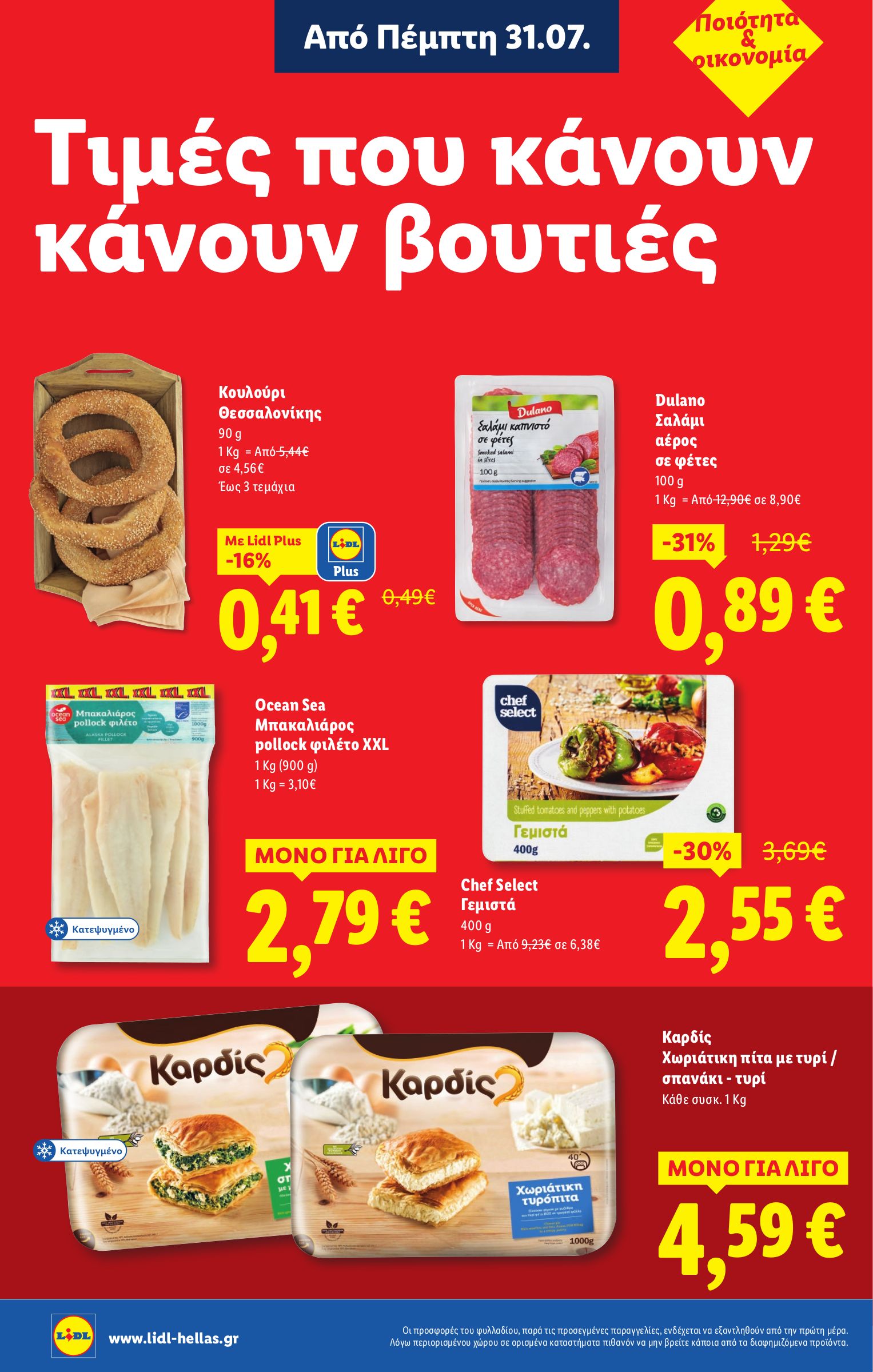 lidl - Lidl φυλλάδιο έγκυρο από 31/07 - 06/08 - page: 12