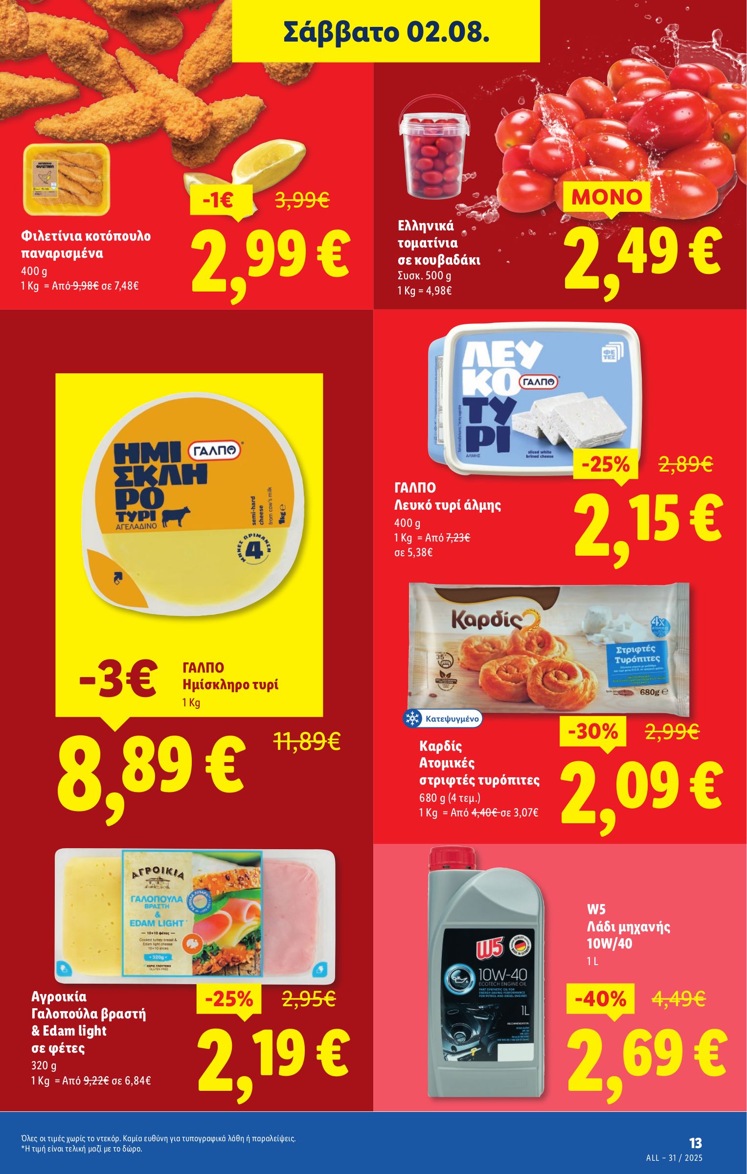 lidl - Lidl φυλλάδιο έγκυρο από 31/07 - 06/08 - page: 19