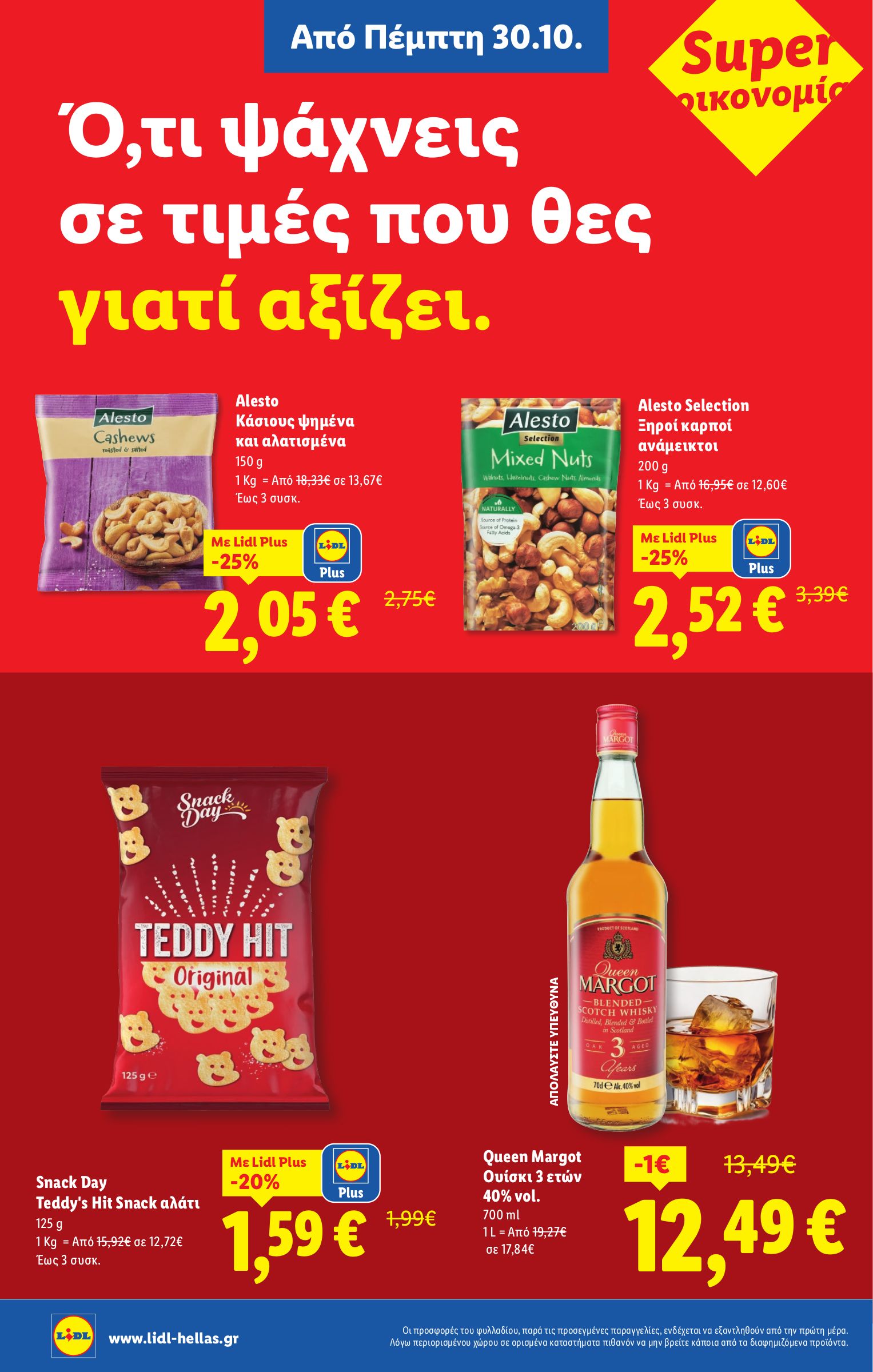lidl - Lidl φυλλάδιο έγκυρο από 30/10 - 05/11 - page: 10