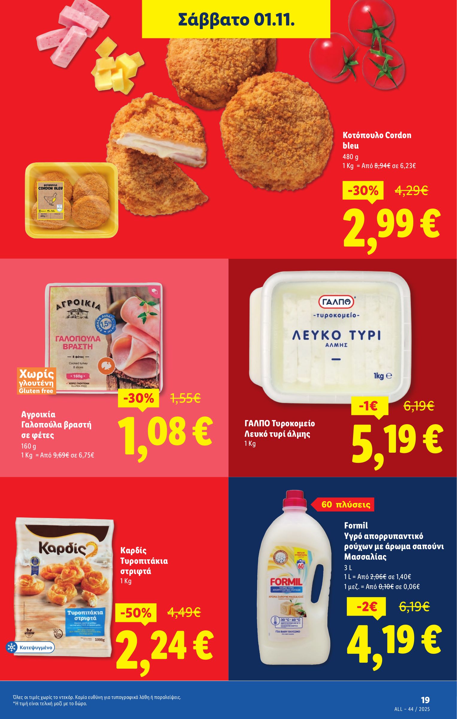 lidl - Lidl φυλλάδιο έγκυρο από 30/10 - 05/11 - page: 21