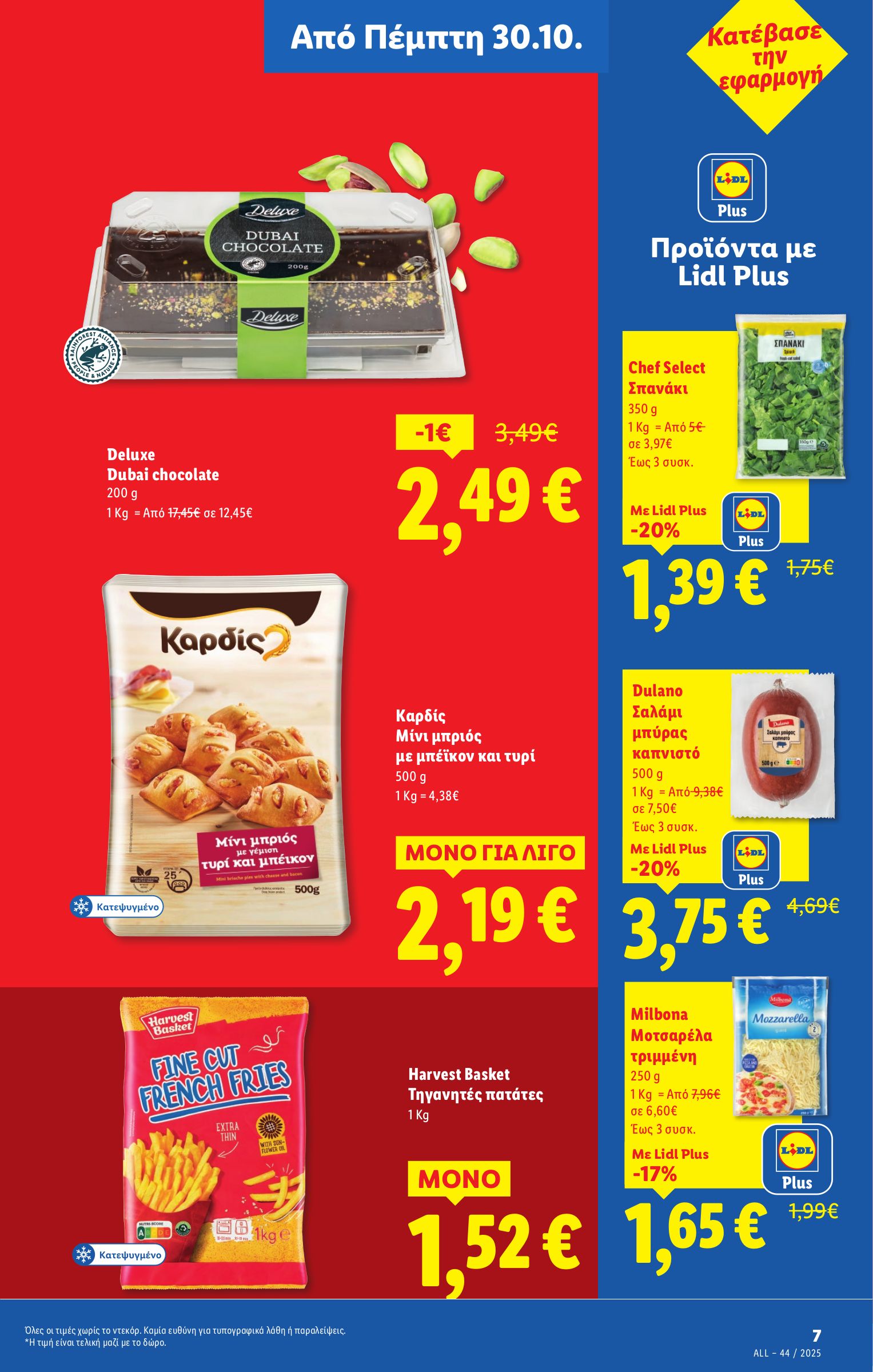 lidl - Lidl φυλλάδιο έγκυρο από 30/10 - 05/11 - page: 7
