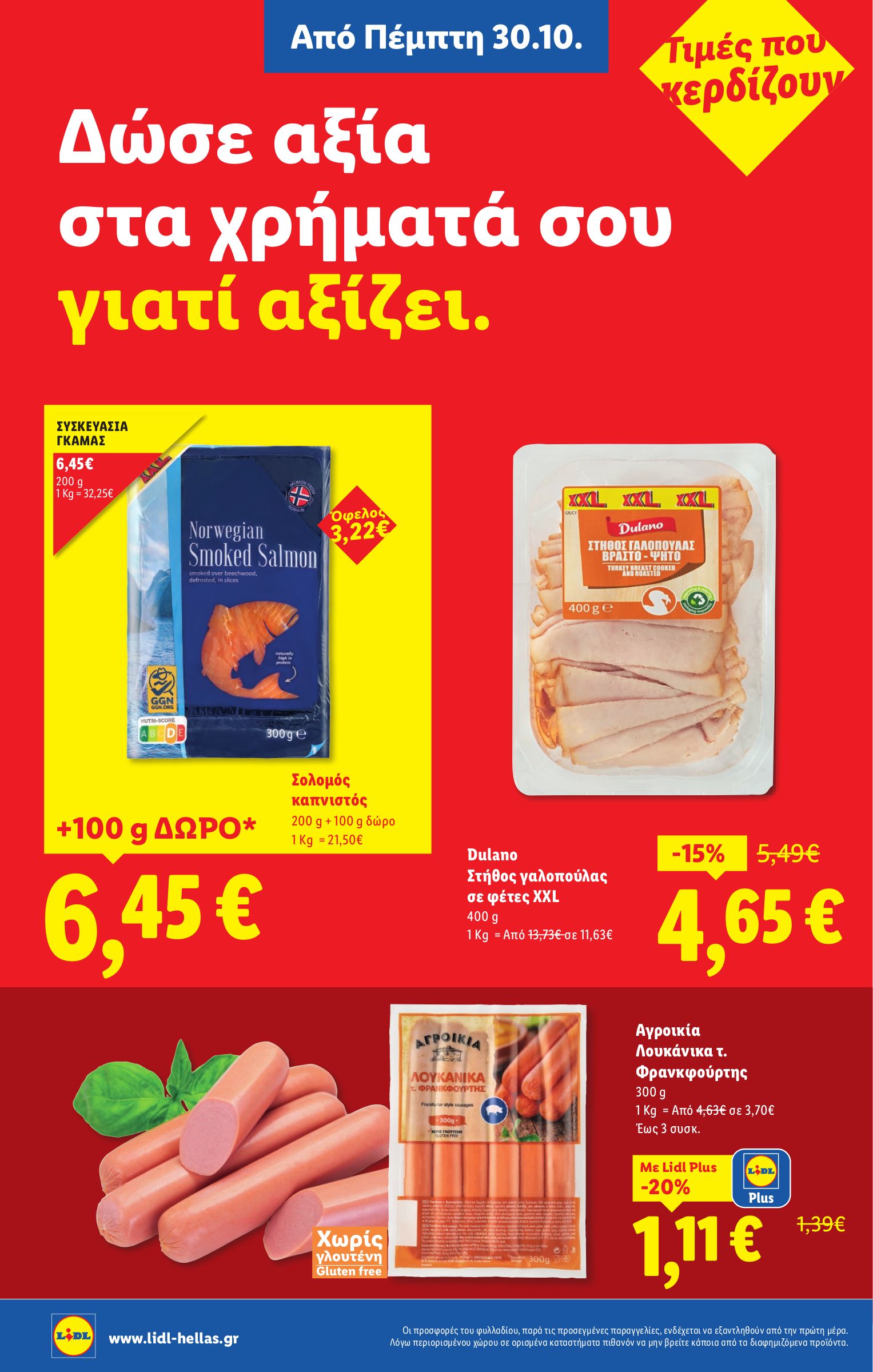 lidl - Lidl φυλλάδιο έγκυρο από 30/10 - 05/11 - page: 6