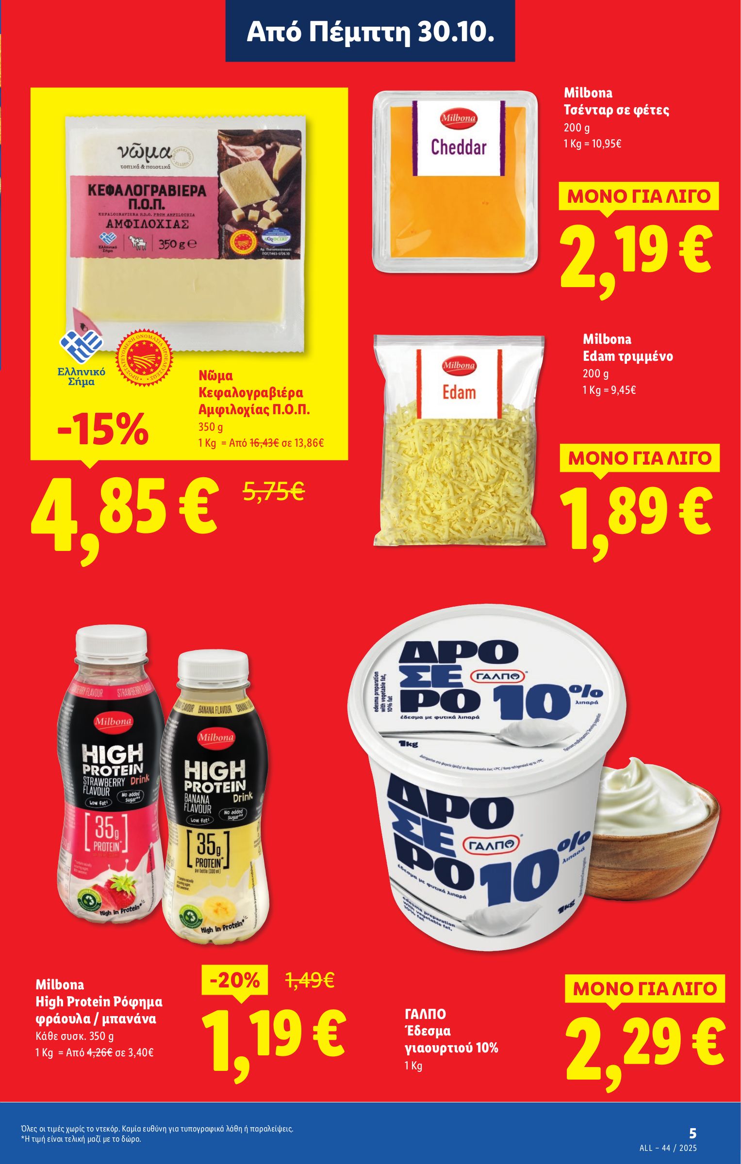lidl - Lidl φυλλάδιο έγκυρο από 30/10 - 05/11 - page: 5