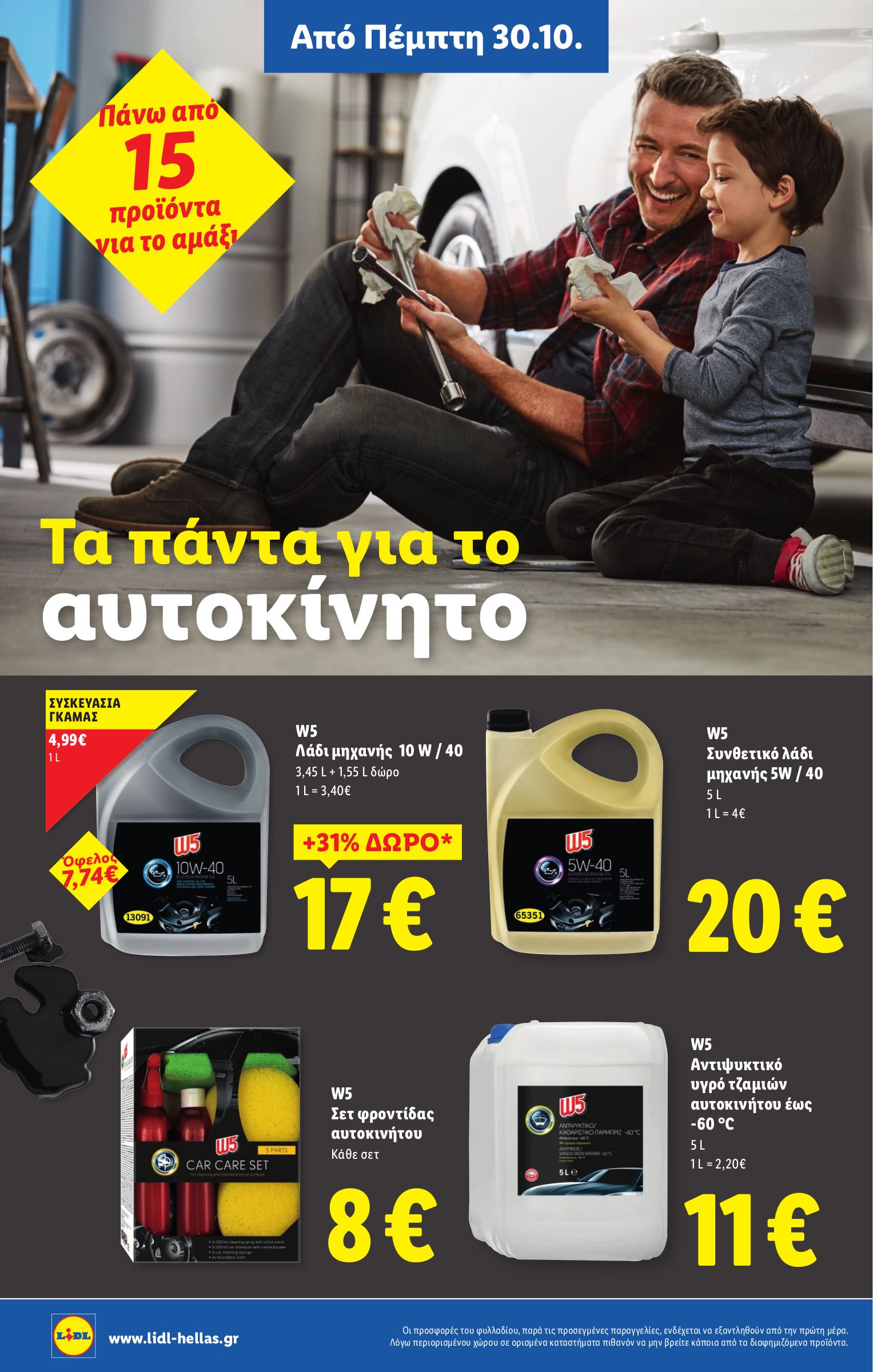 lidl - Lidl φυλλάδιο έγκυρο από 30/10 - 05/11 - page: 18