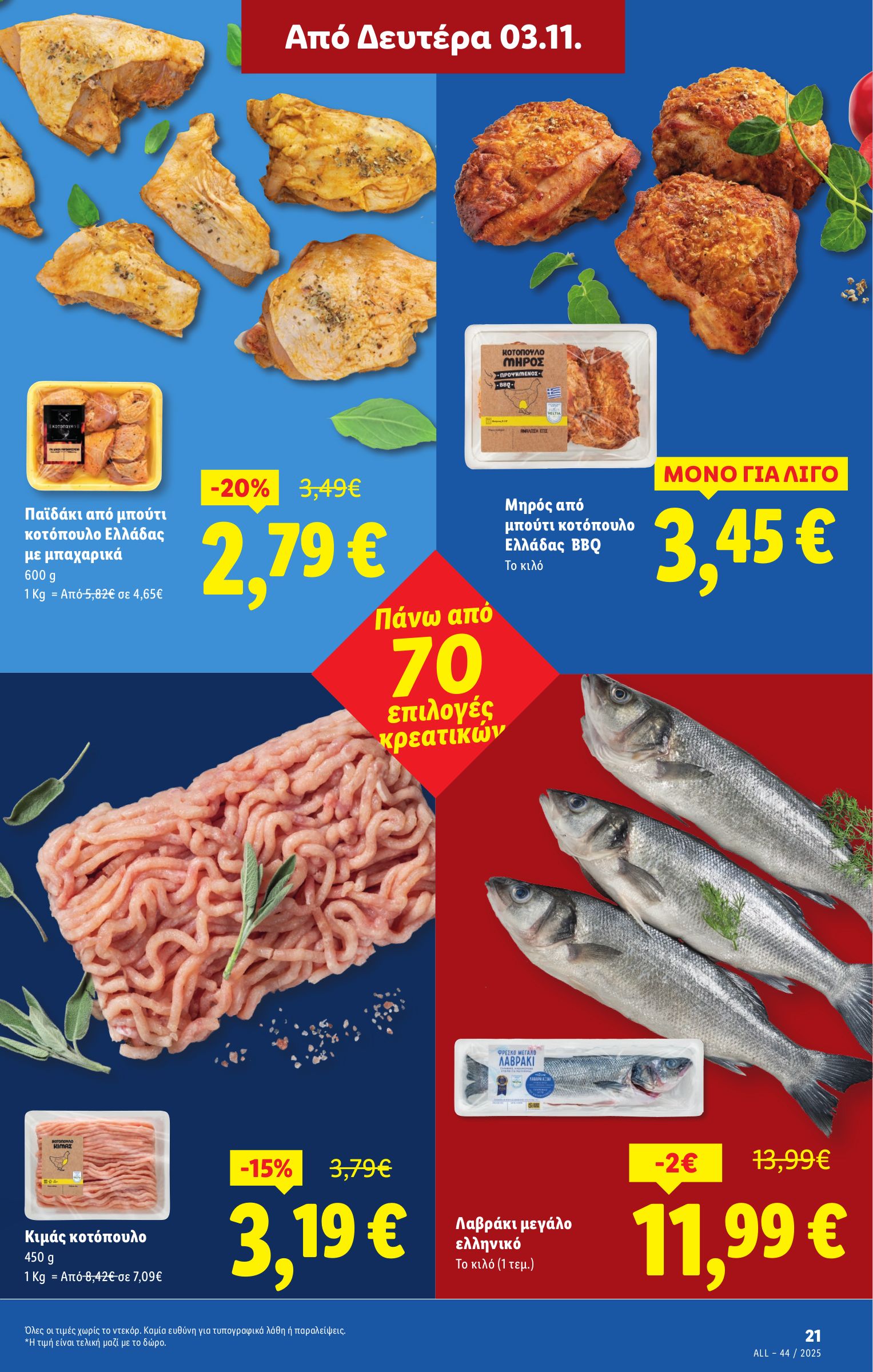 lidl - Lidl φυλλάδιο έγκυρο από 30/10 - 05/11 - page: 23