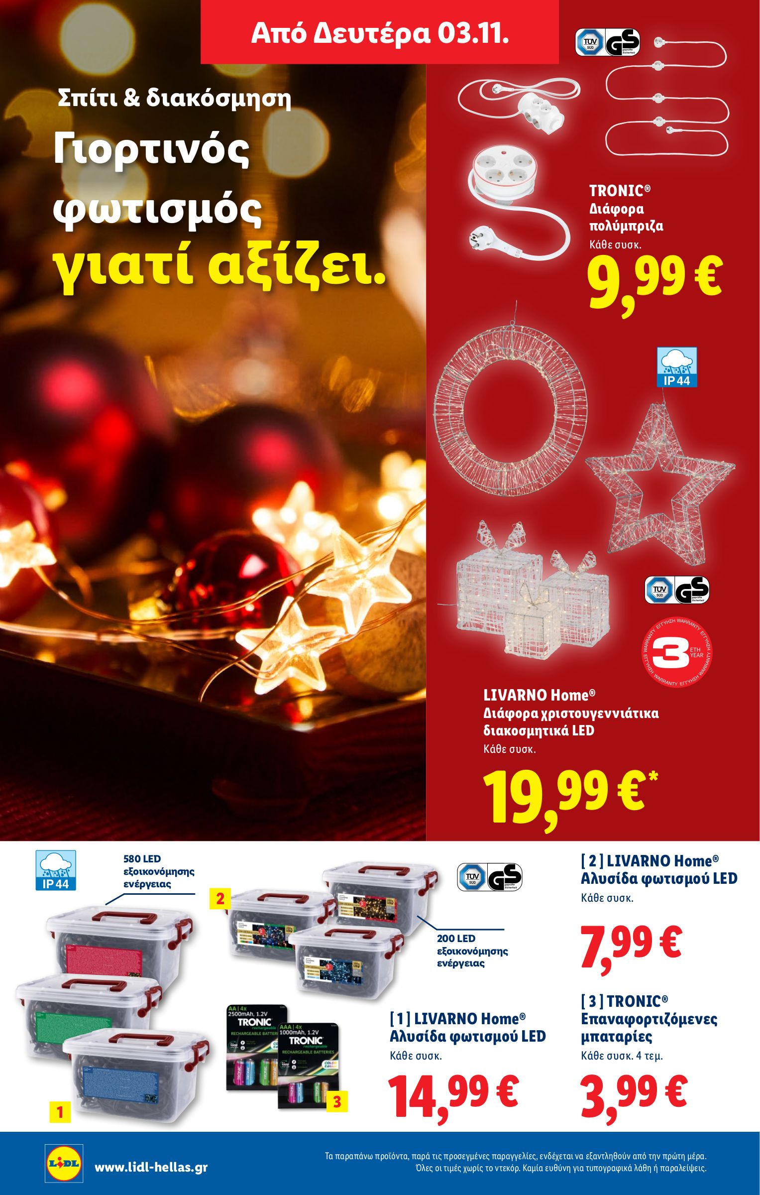 lidl - Lidl φυλλάδιο έγκυρο από 30/10 - 05/11 - page: 48