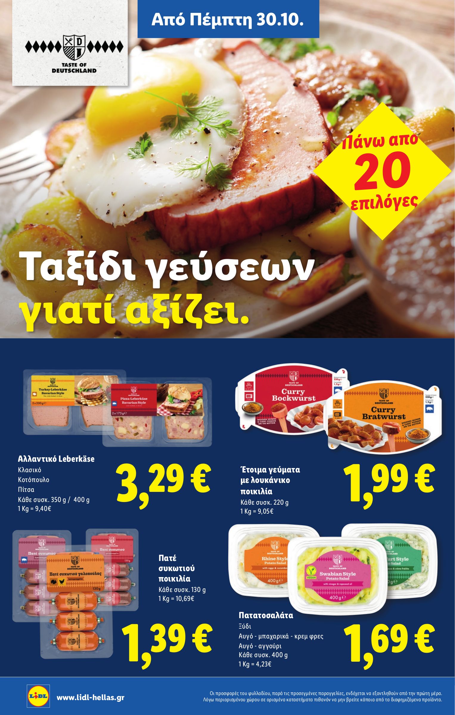 lidl - Lidl φυλλάδιο έγκυρο από 30/10 - 05/11 - page: 12