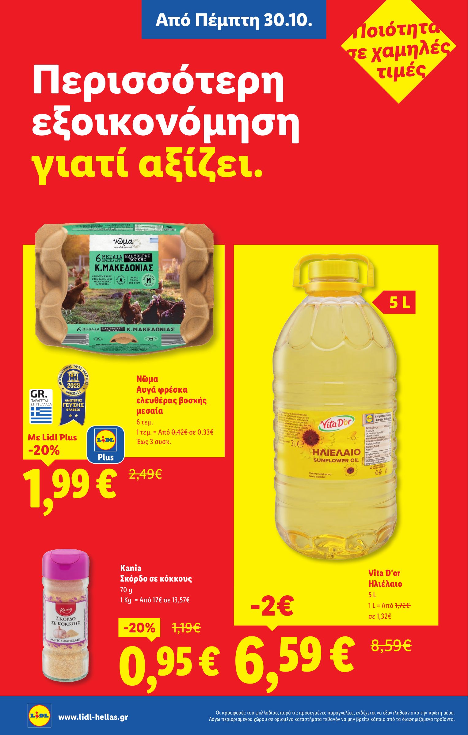 lidl - Lidl φυλλάδιο έγκυρο από 30/10 - 05/11 - page: 8