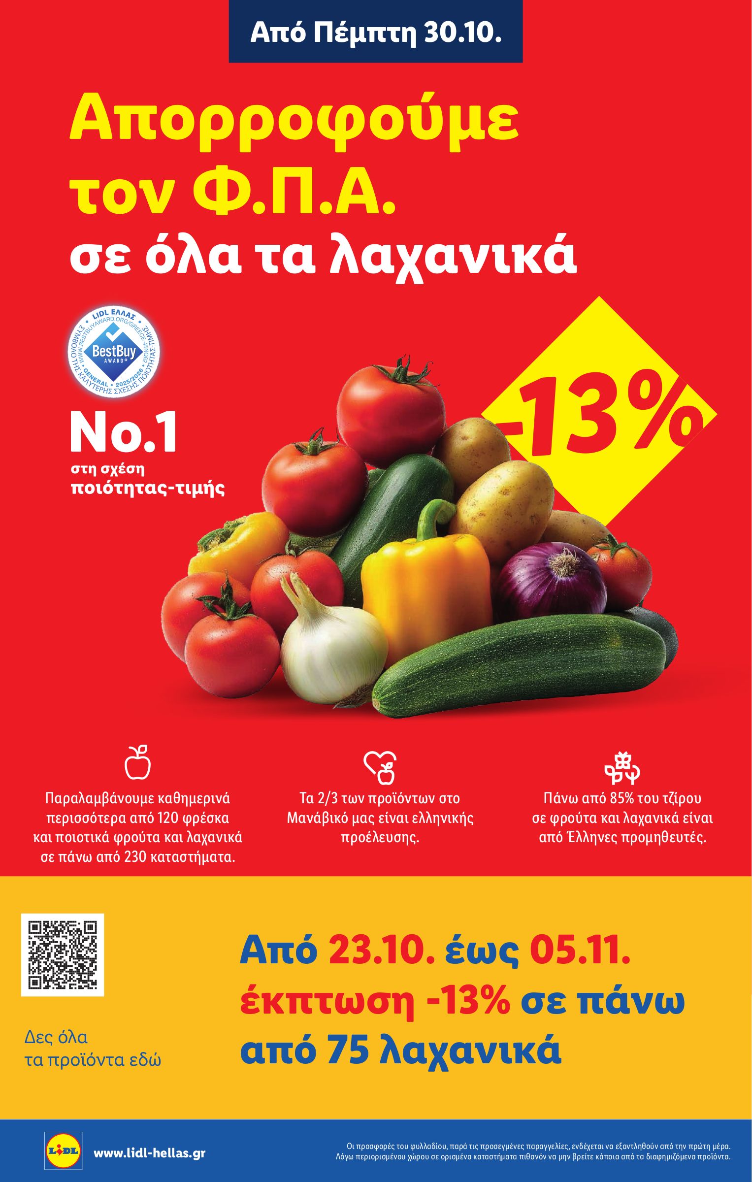 lidl - Lidl φυλλάδιο έγκυρο από 30/10 - 05/11 - page: 2