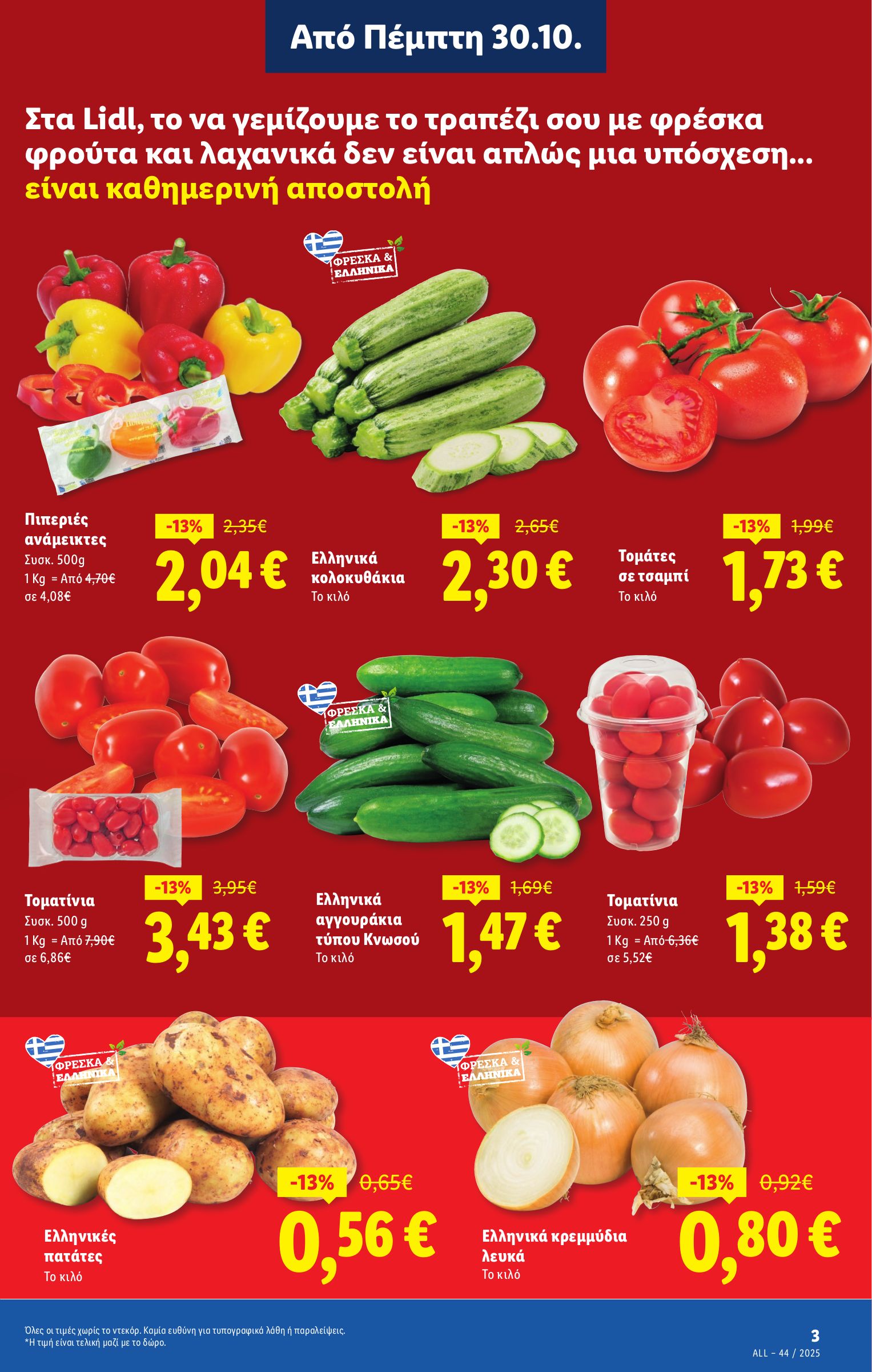 lidl - Lidl φυλλάδιο έγκυρο από 30/10 - 05/11 - page: 3