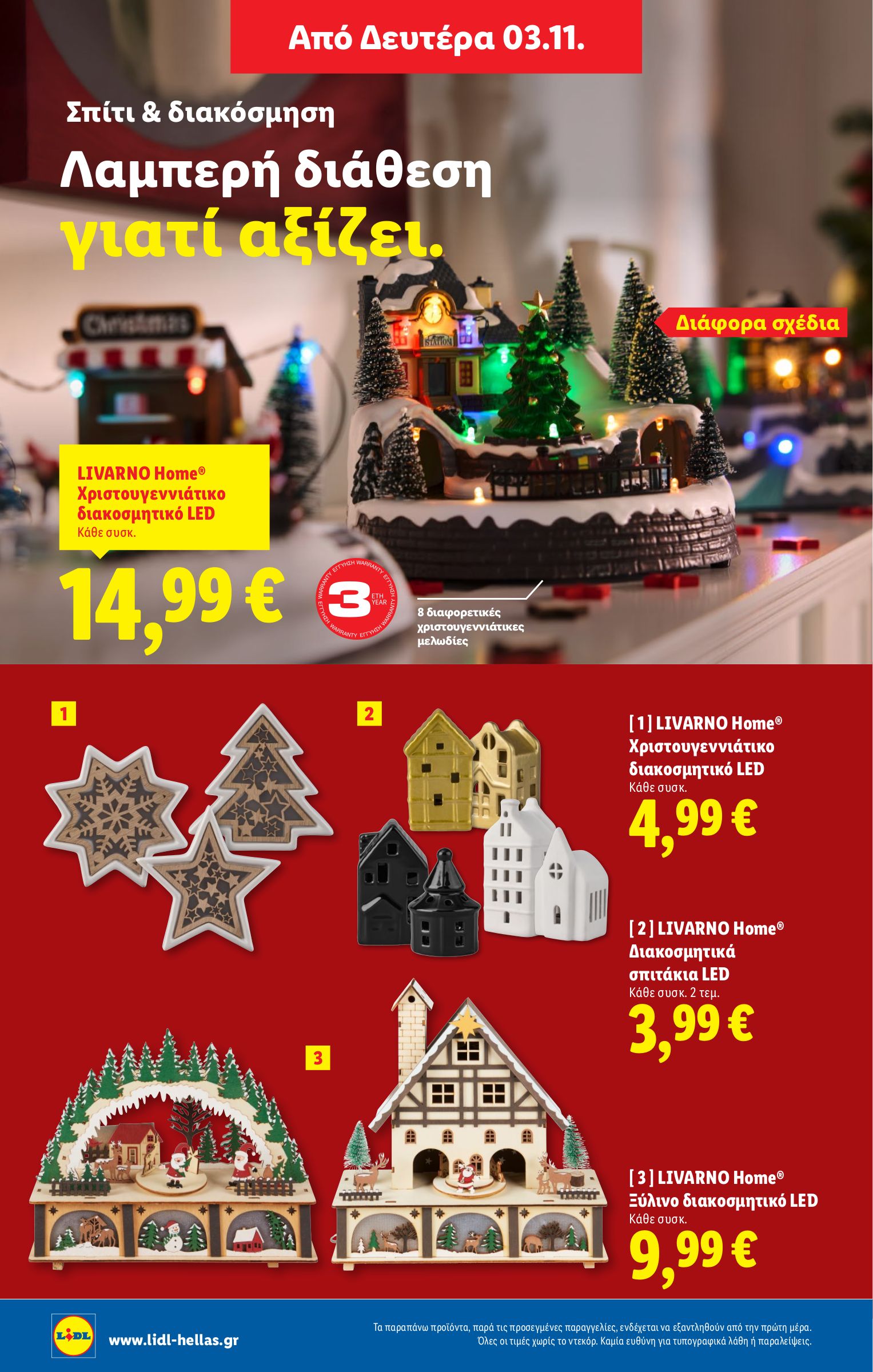 lidl - Lidl φυλλάδιο έγκυρο από 30/10 - 05/11 - page: 44
