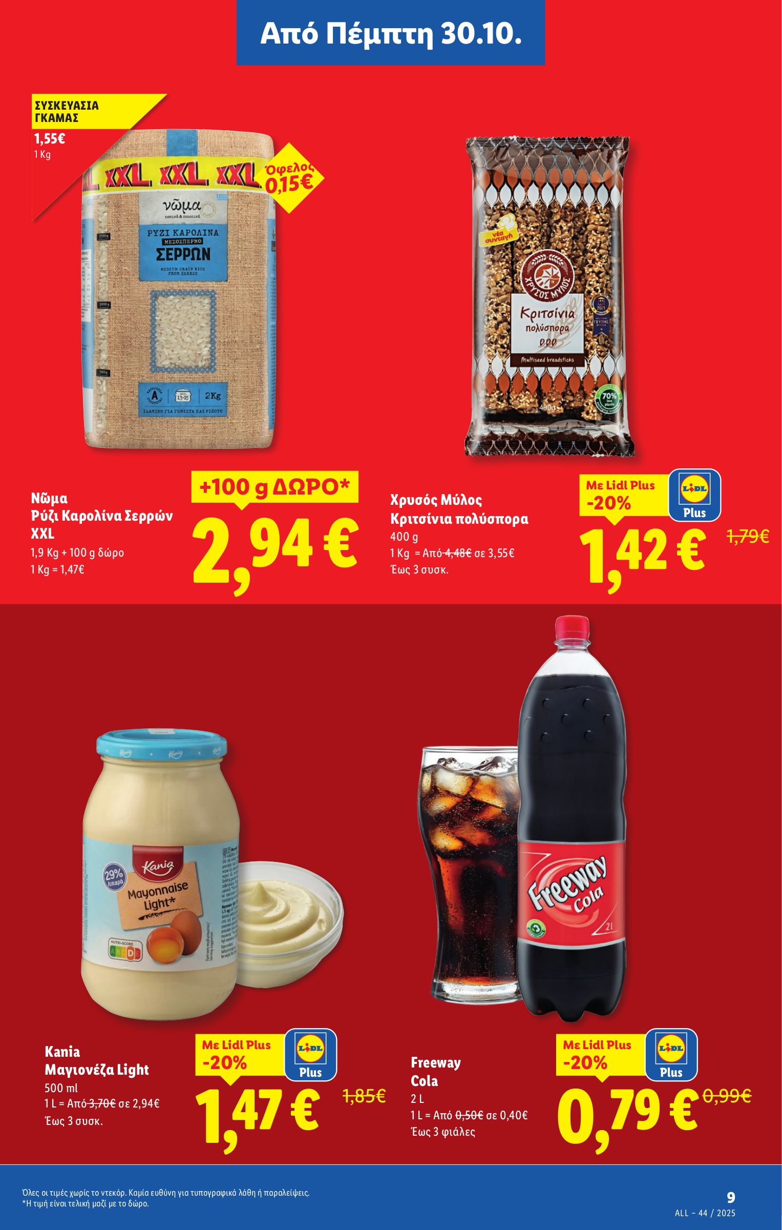 lidl - Lidl φυλλάδιο έγκυρο από 30/10 - 05/11 - page: 9