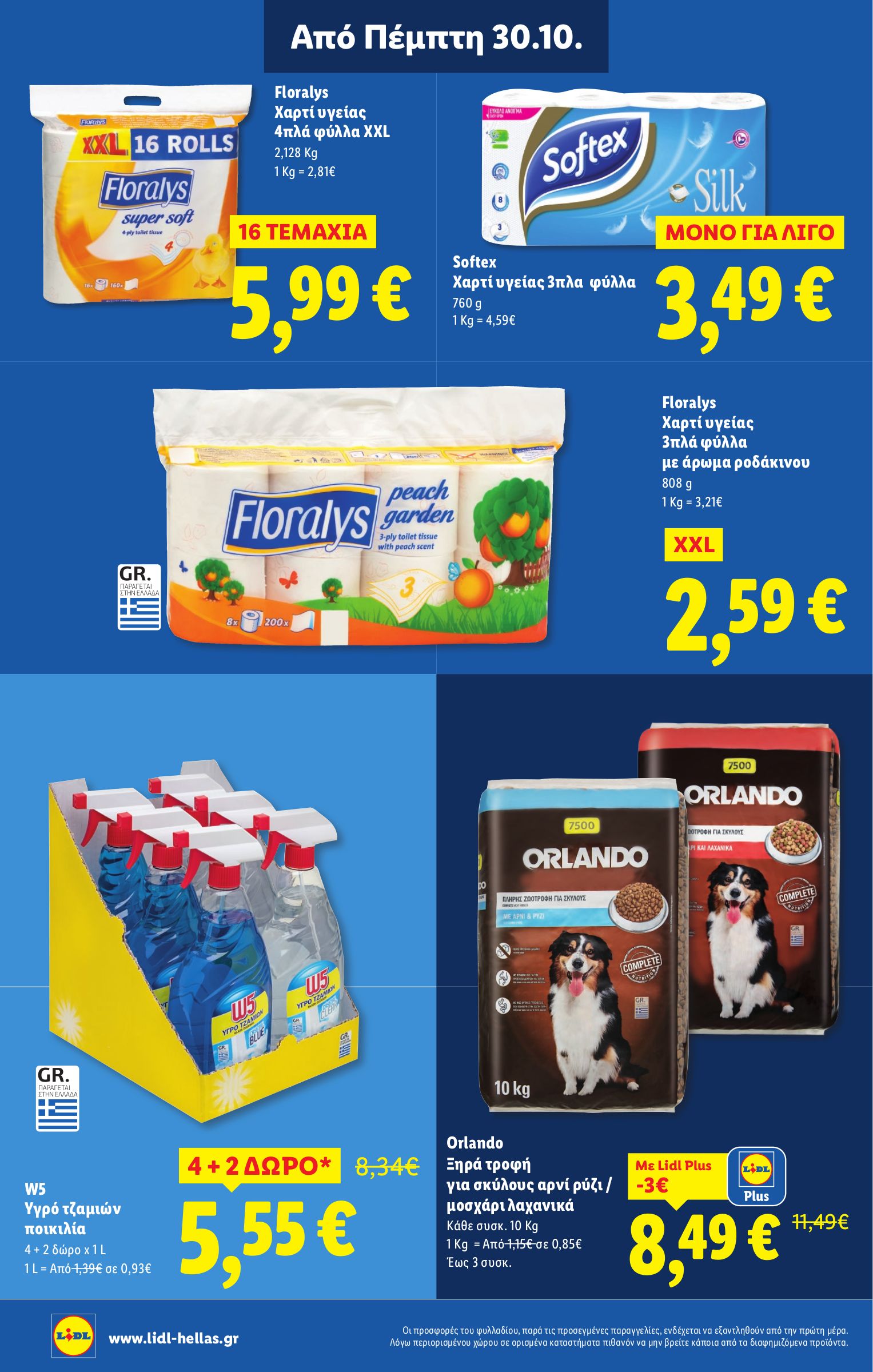 lidl - Lidl φυλλάδιο έγκυρο από 30/10 - 05/11 - page: 20