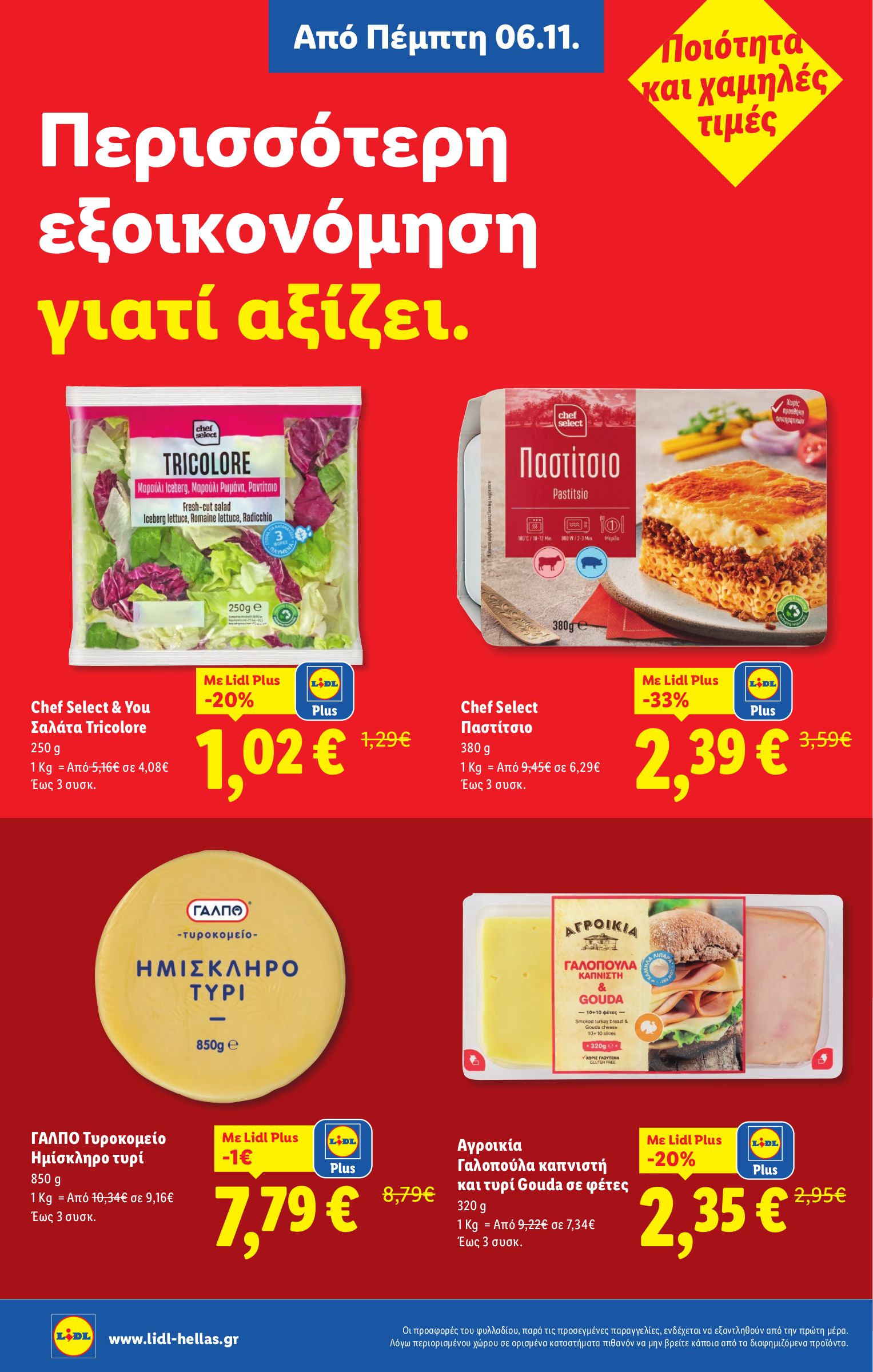 lidl - Lidl φυλλάδιο έγκυρο από 06/11 - 12/11 - page: 8