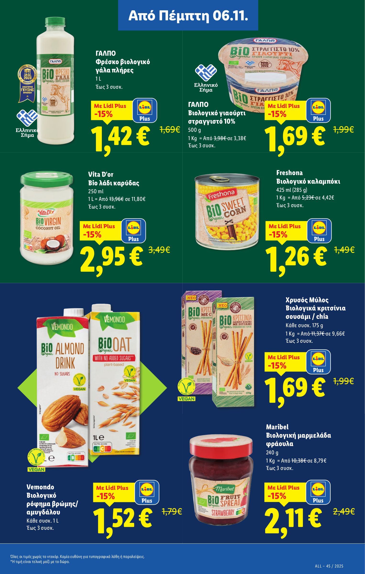 lidl - Lidl φυλλάδιο έγκυρο από 06/11 - 12/11 - page: 21
